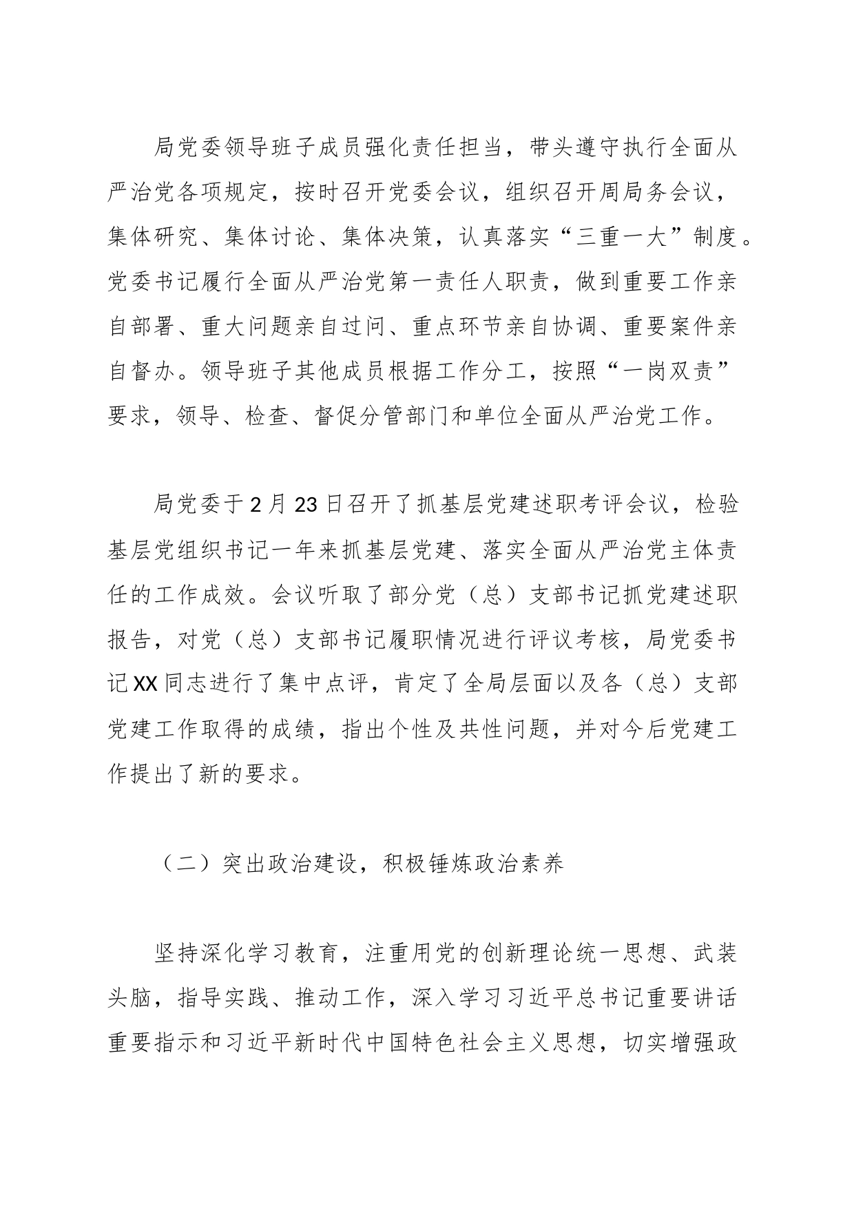 区级机关2023年全面落实从严治党主体责任情况的报告_第2页