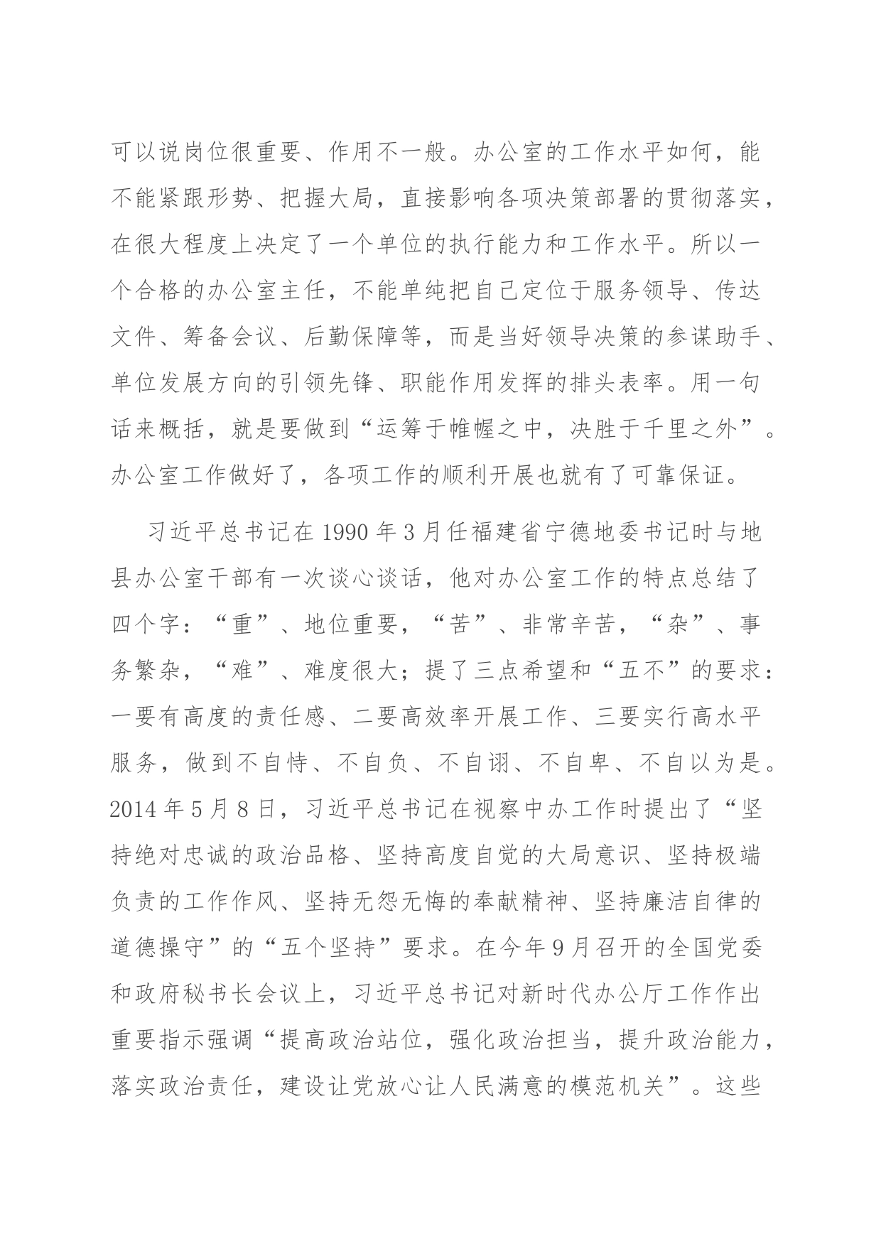 在全区党委和办公室主任工作会议上的讲话_第2页