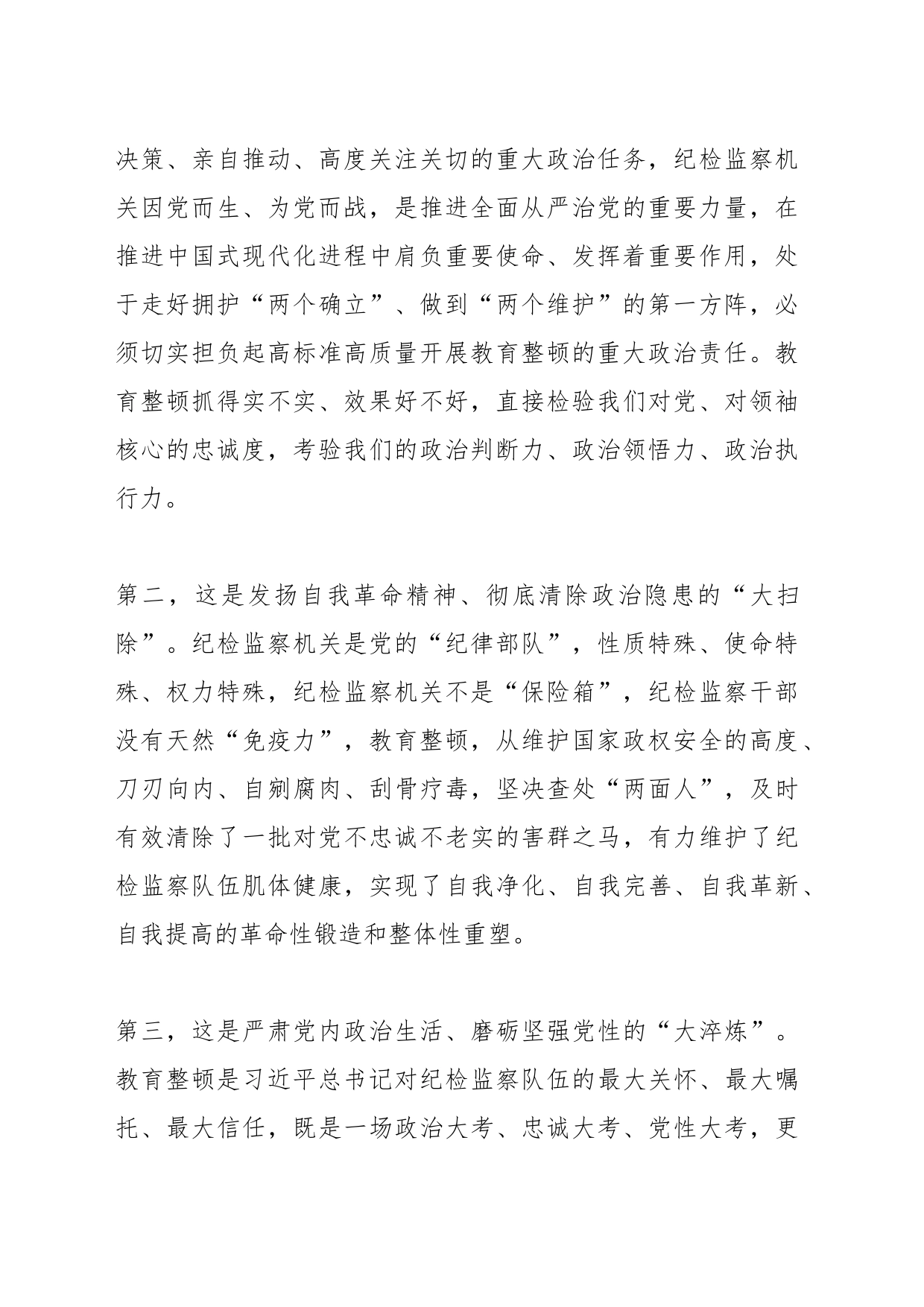 区纪委书记教育整顿专题民主生活会个人对照检查材料_第2页