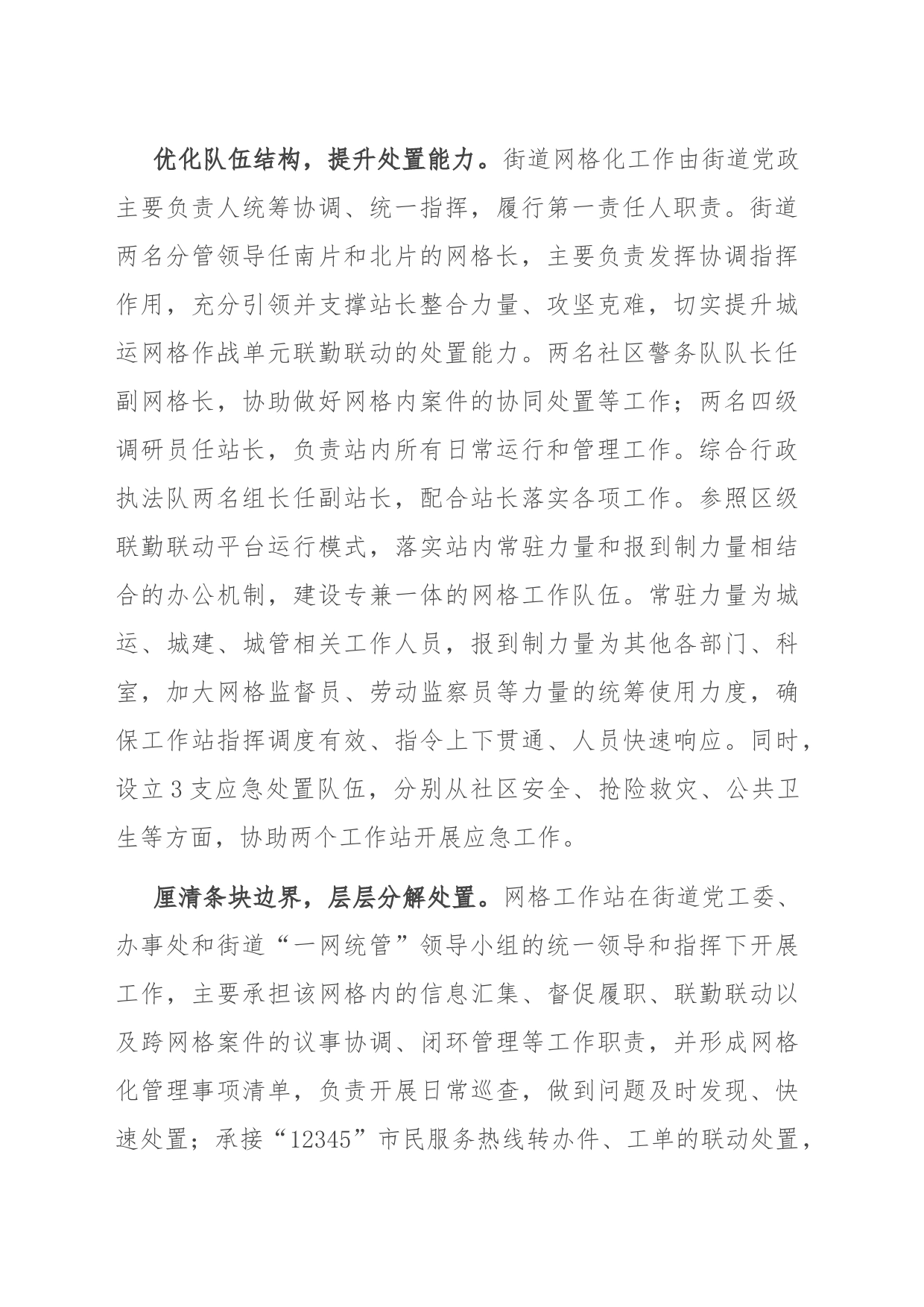 在全区党建引领网格化基层治理工作推进会上的交流发言_第2页