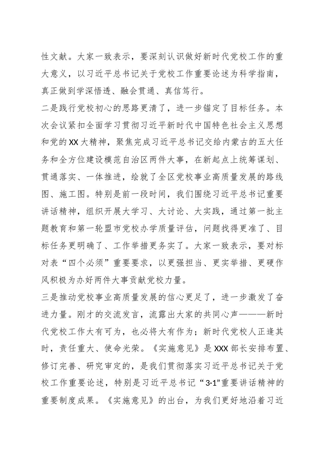 在全区党校校长会议上的总结讲话_第2页