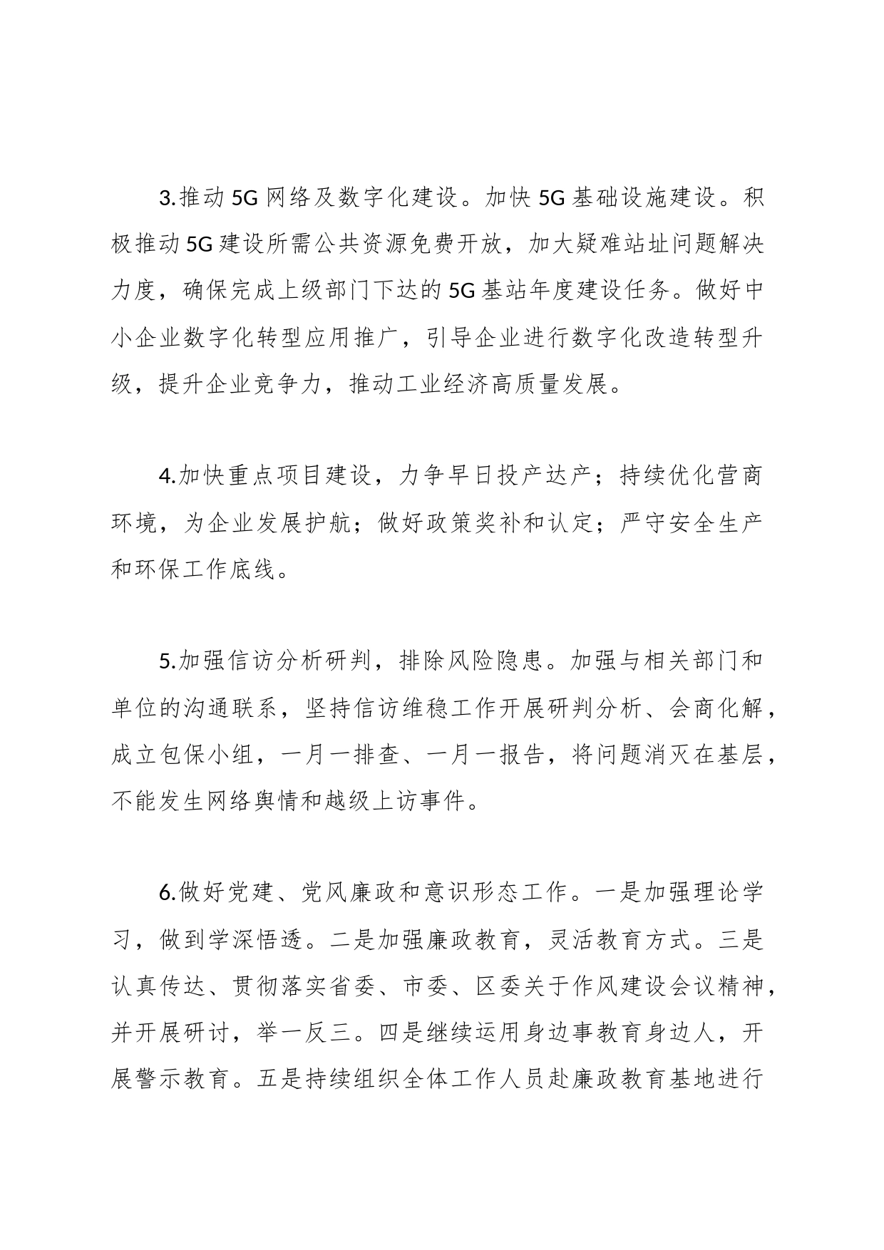 区经信局2024年工作计划_第2页