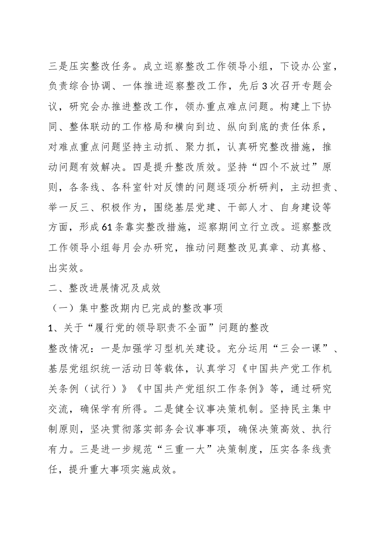 XX县委组织部关于市委巡察整改进展情况的报告_第2页