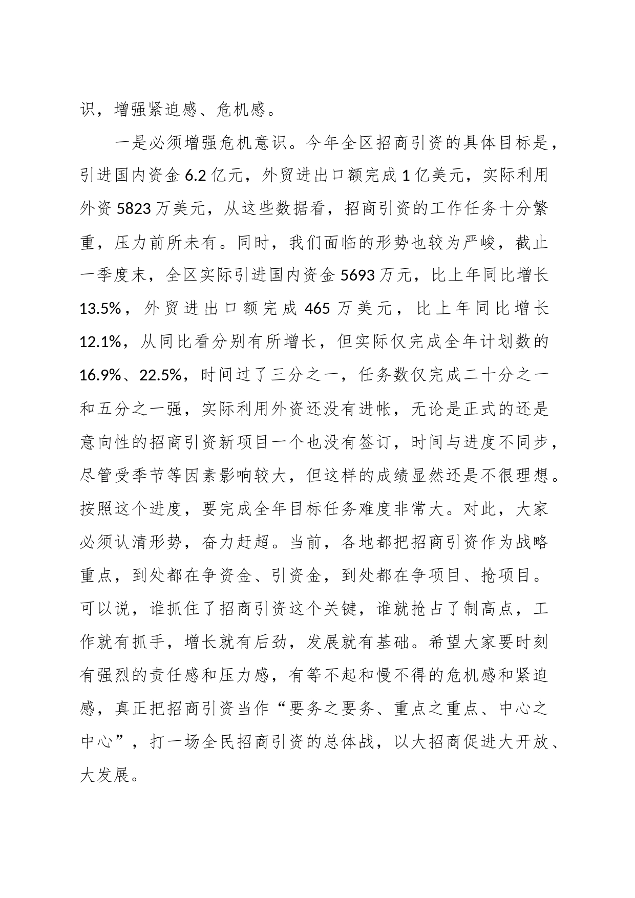 在全区招商引资工作推进会议上的讲话_第2页