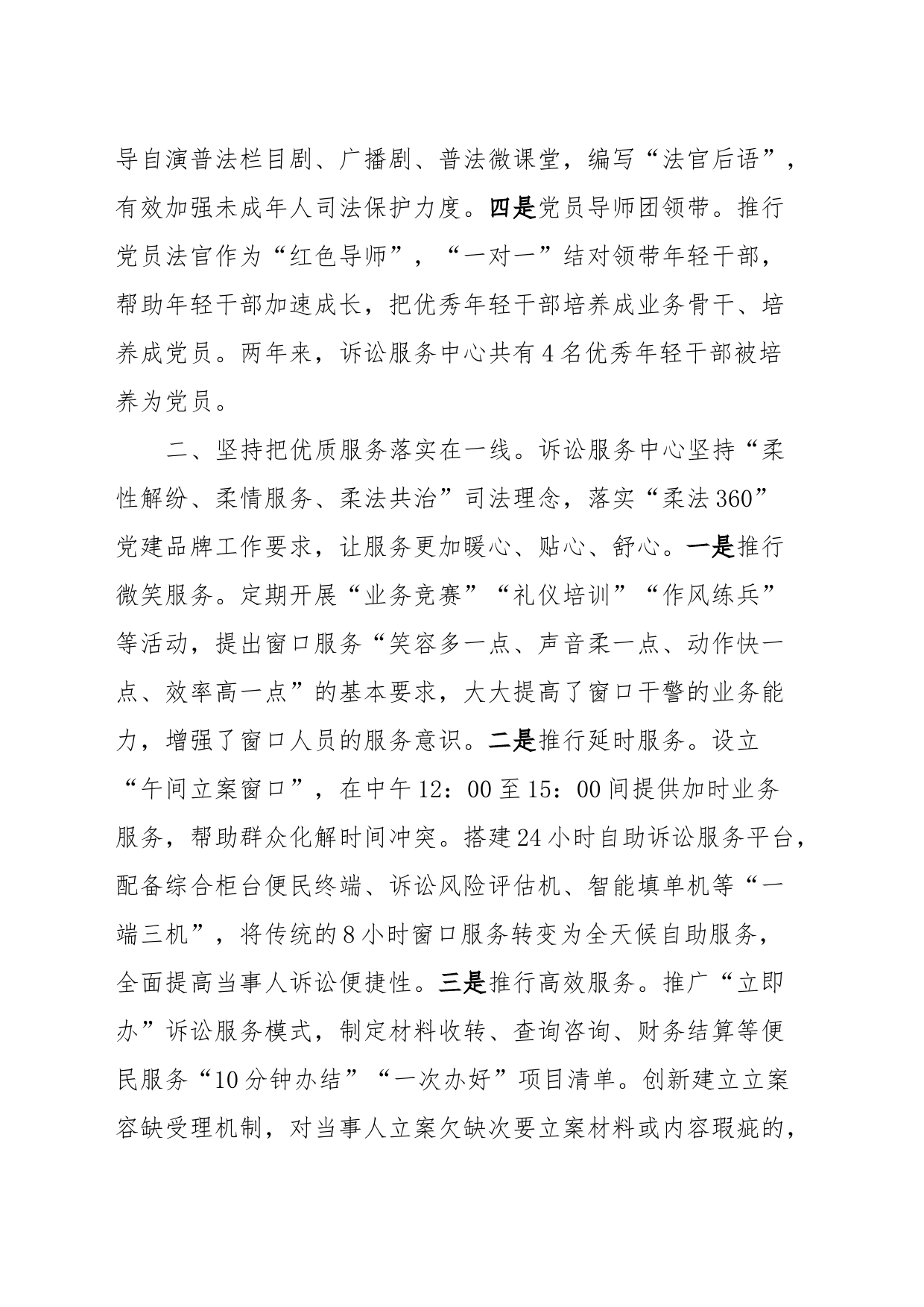 在全区政法系统党建工作推进会上的汇报发言_第2页