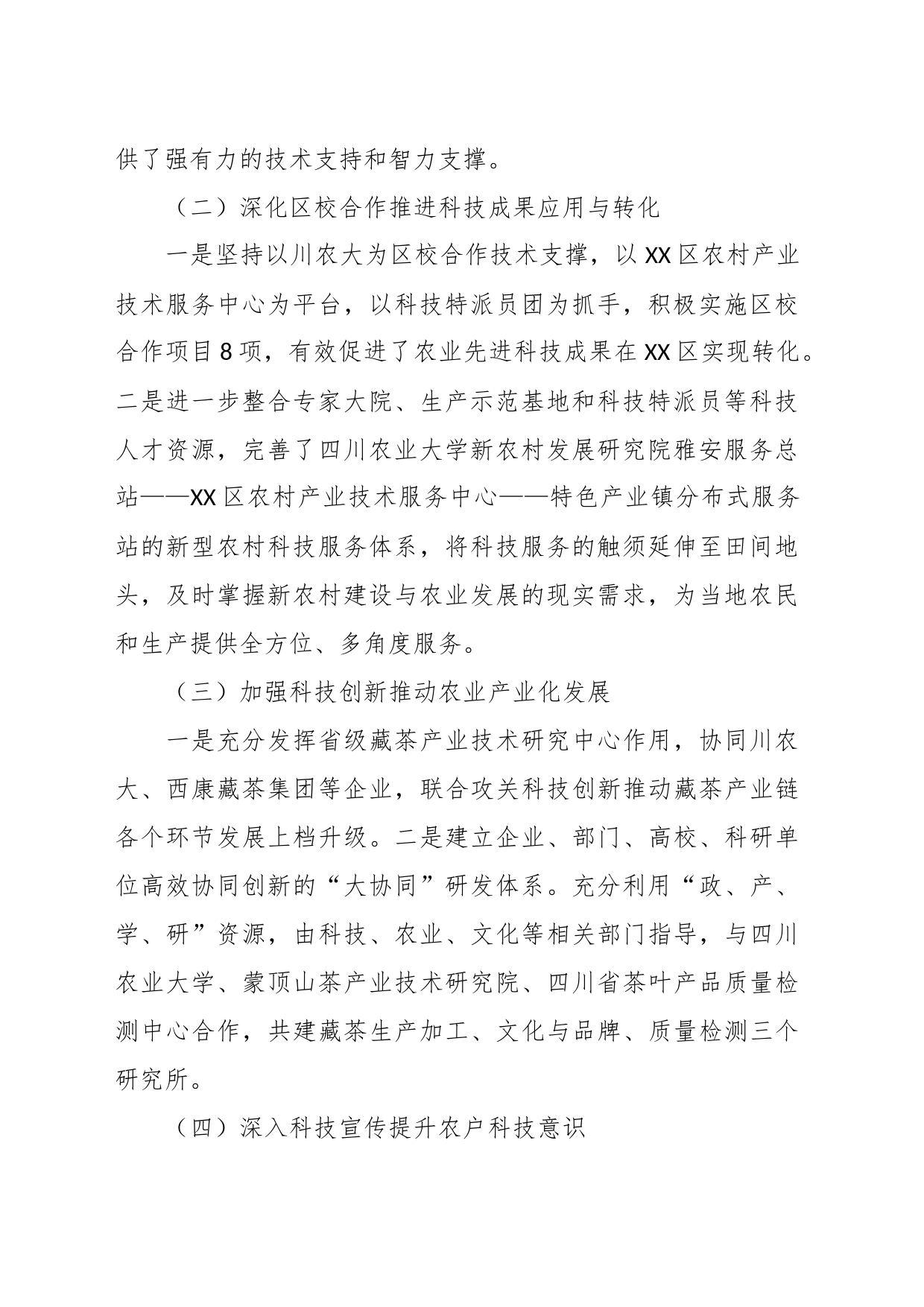 区经科局2023年科技特派员工作总结和 2024年工作计划_第2页