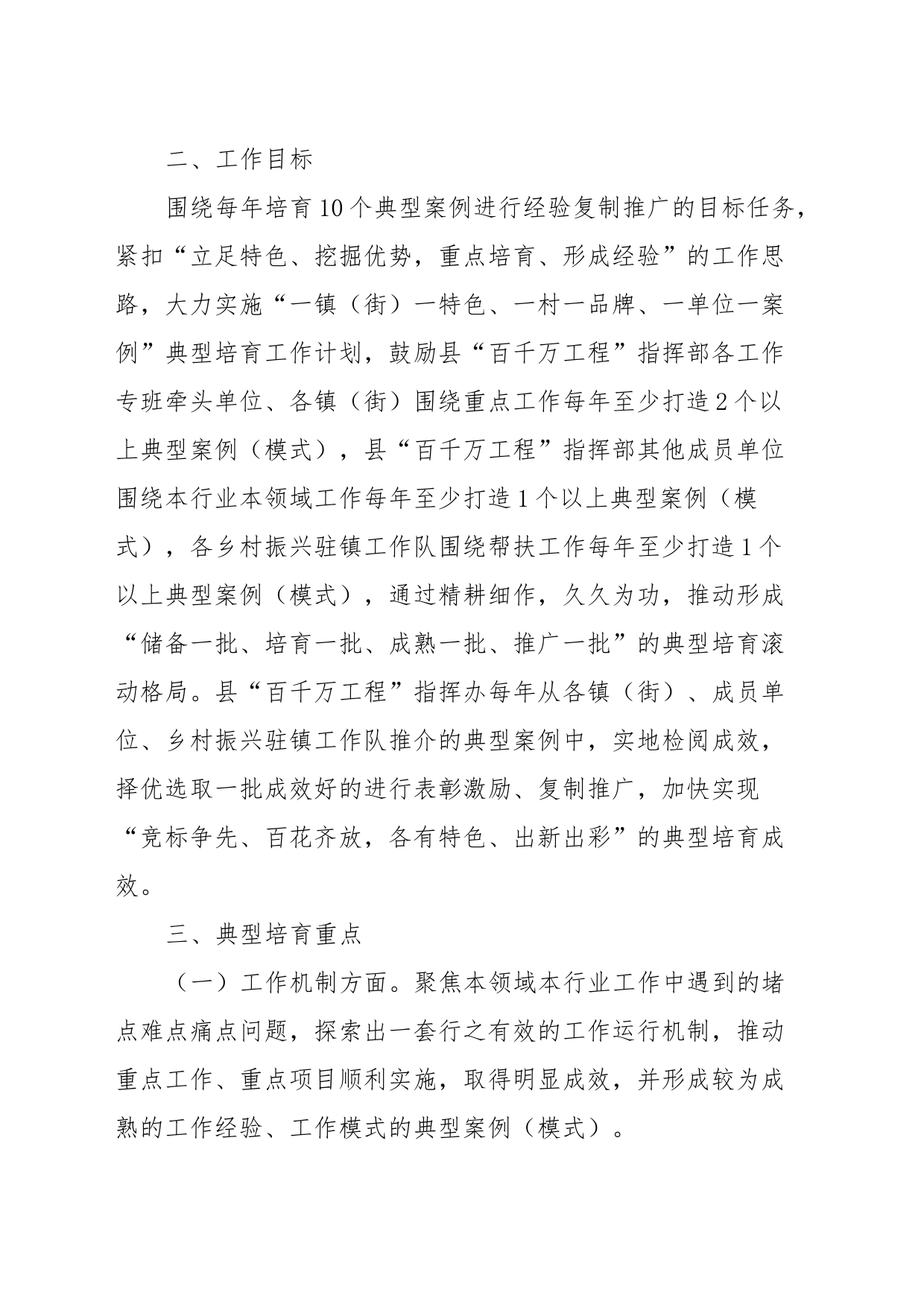 XX县实施“百县千镇万村高质量发展工程”典型培育工作方案（试行）_第2页