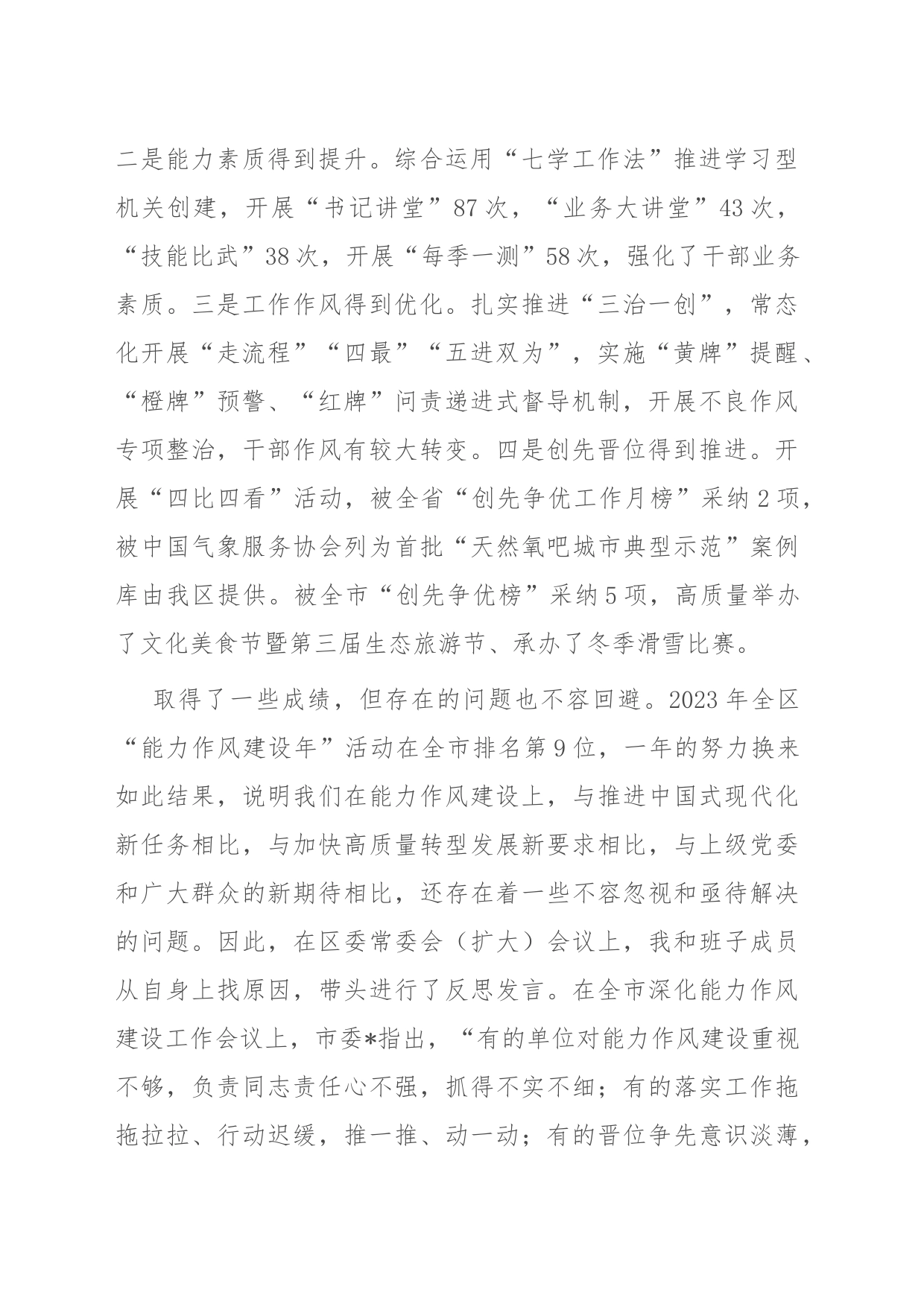 在全区深化能力作风建设工作会议上的讲话_第2页