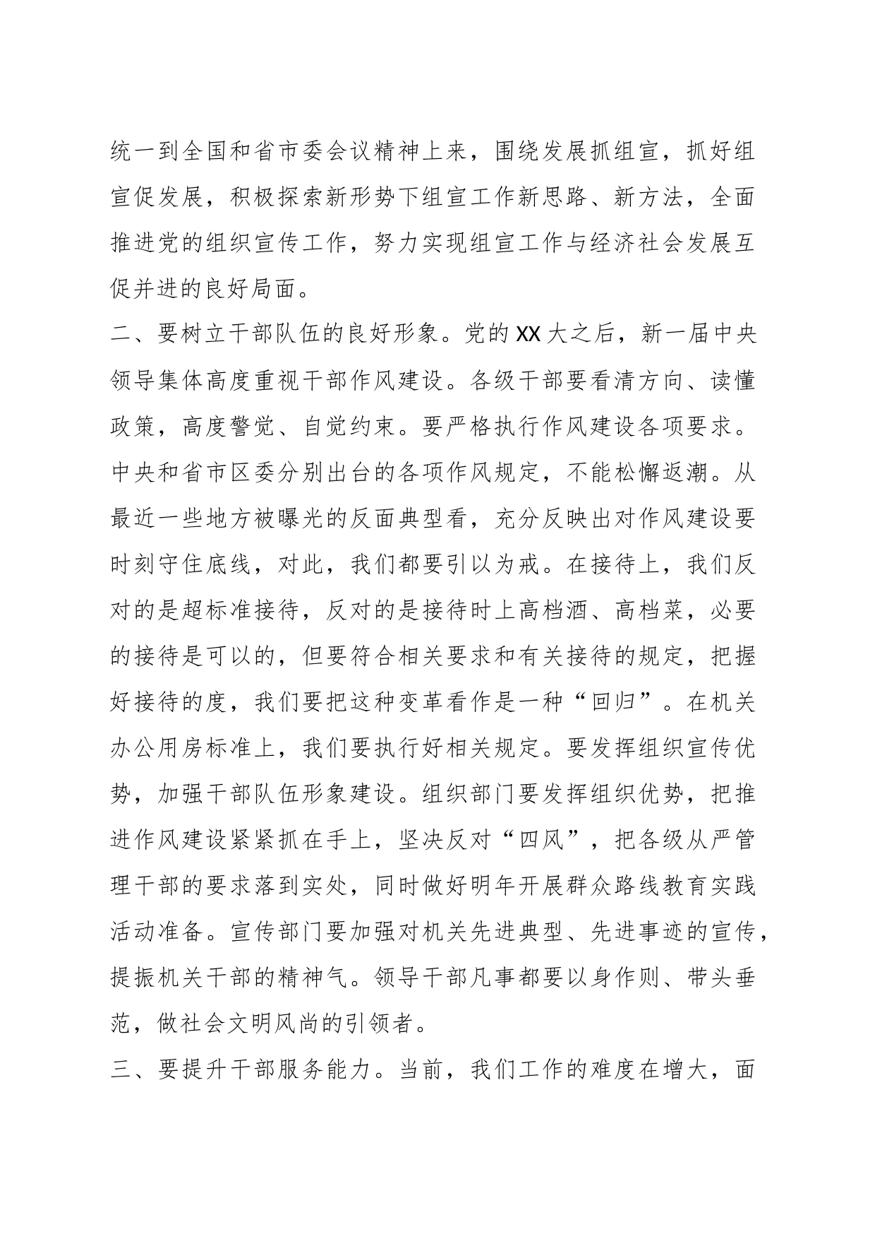 在全区组织暨宣传思想工作会议上的讲话_第2页