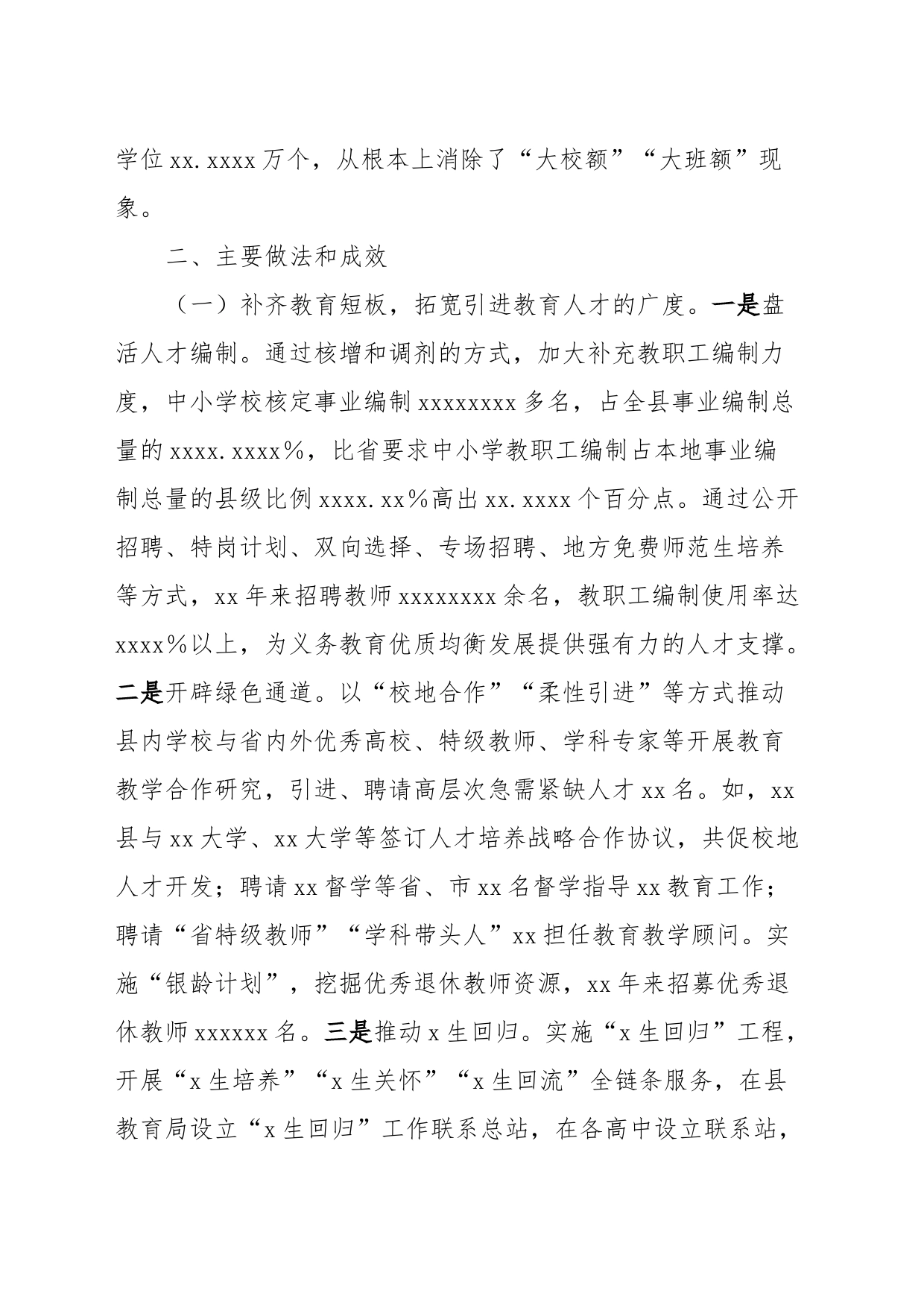 xx县建强教育人才队伍助力教育事业发展_第2页