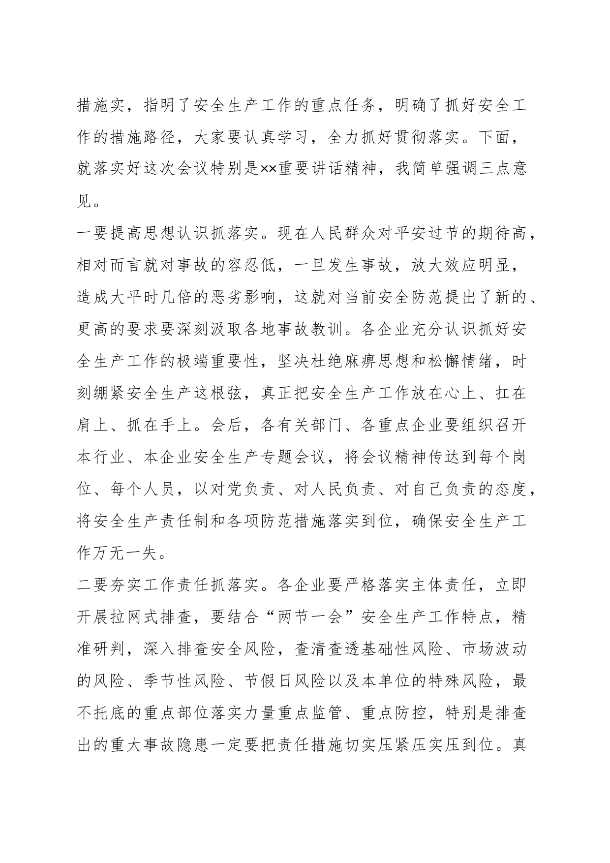 在全区重点企业主要负责人警示约谈会议上的主持词_第2页