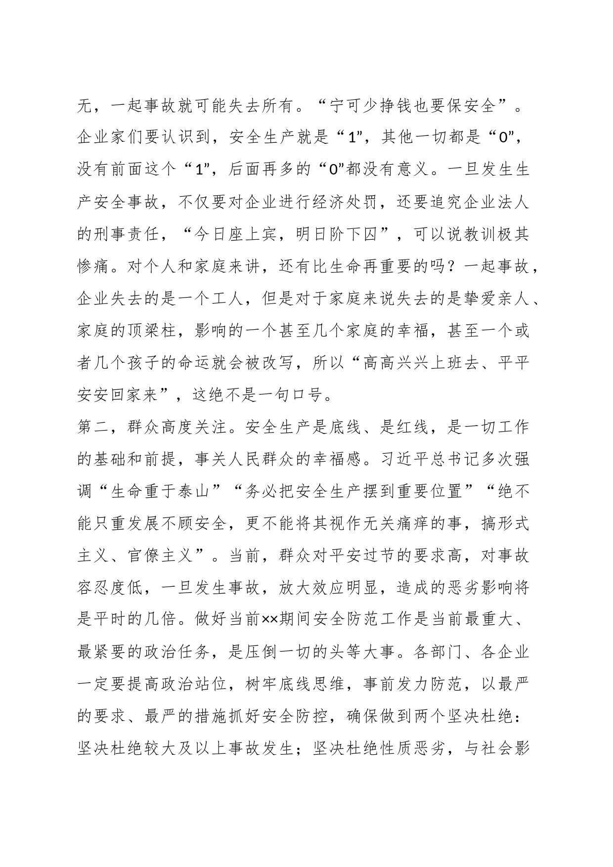 在全区重点企业主要负责人警示约谈会议上的讲话_第2页