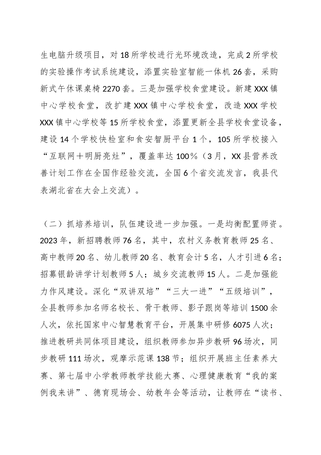 XX县教育事业发展情况汇报_第2页