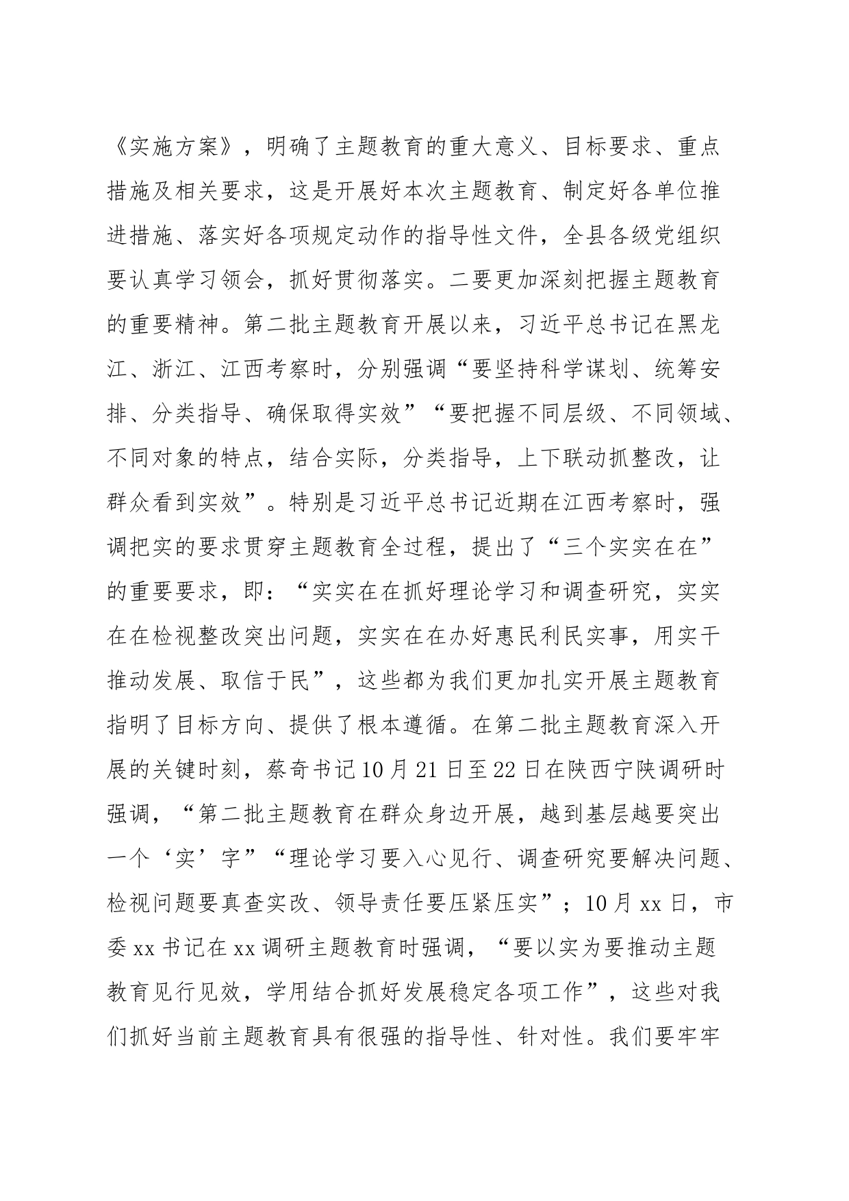 在全县主题教育工作推进会议上的讲话_第2页