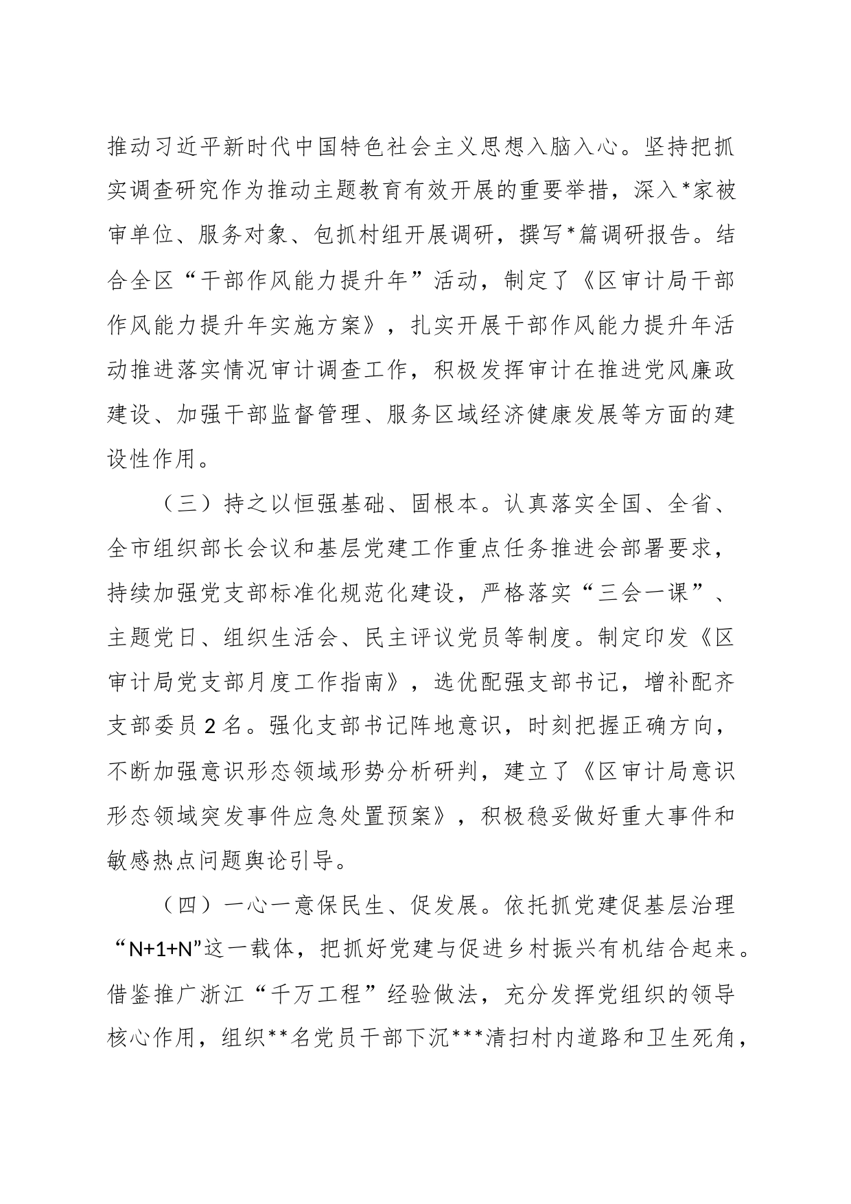 区计局2023年党建工作总结报告_第2页