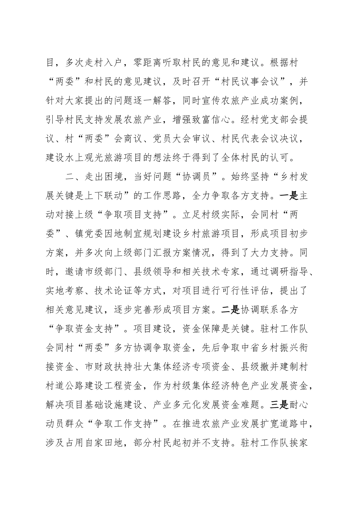 在全县乡村振兴驻村工作队座谈会上的交流发言_第2页