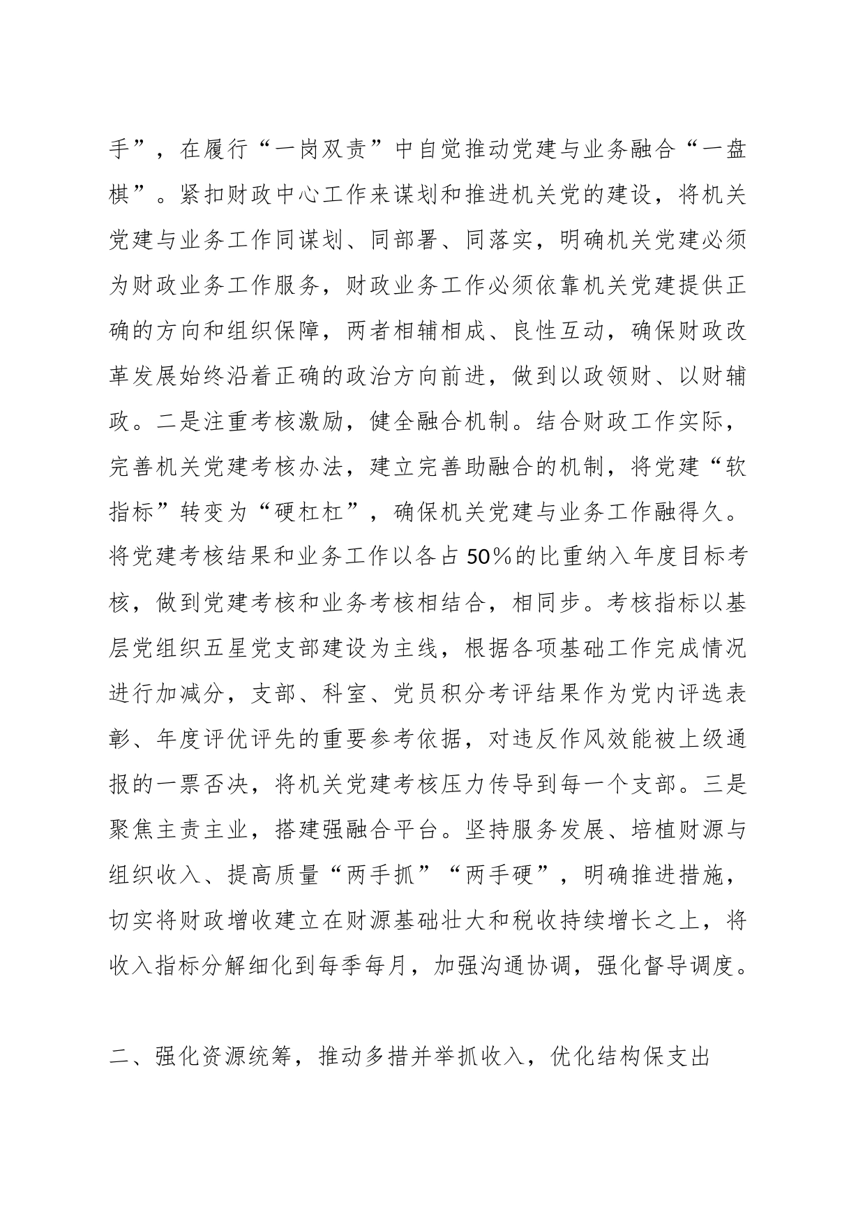 区财政局2023年度工作总结和2024年工作计划_第2页