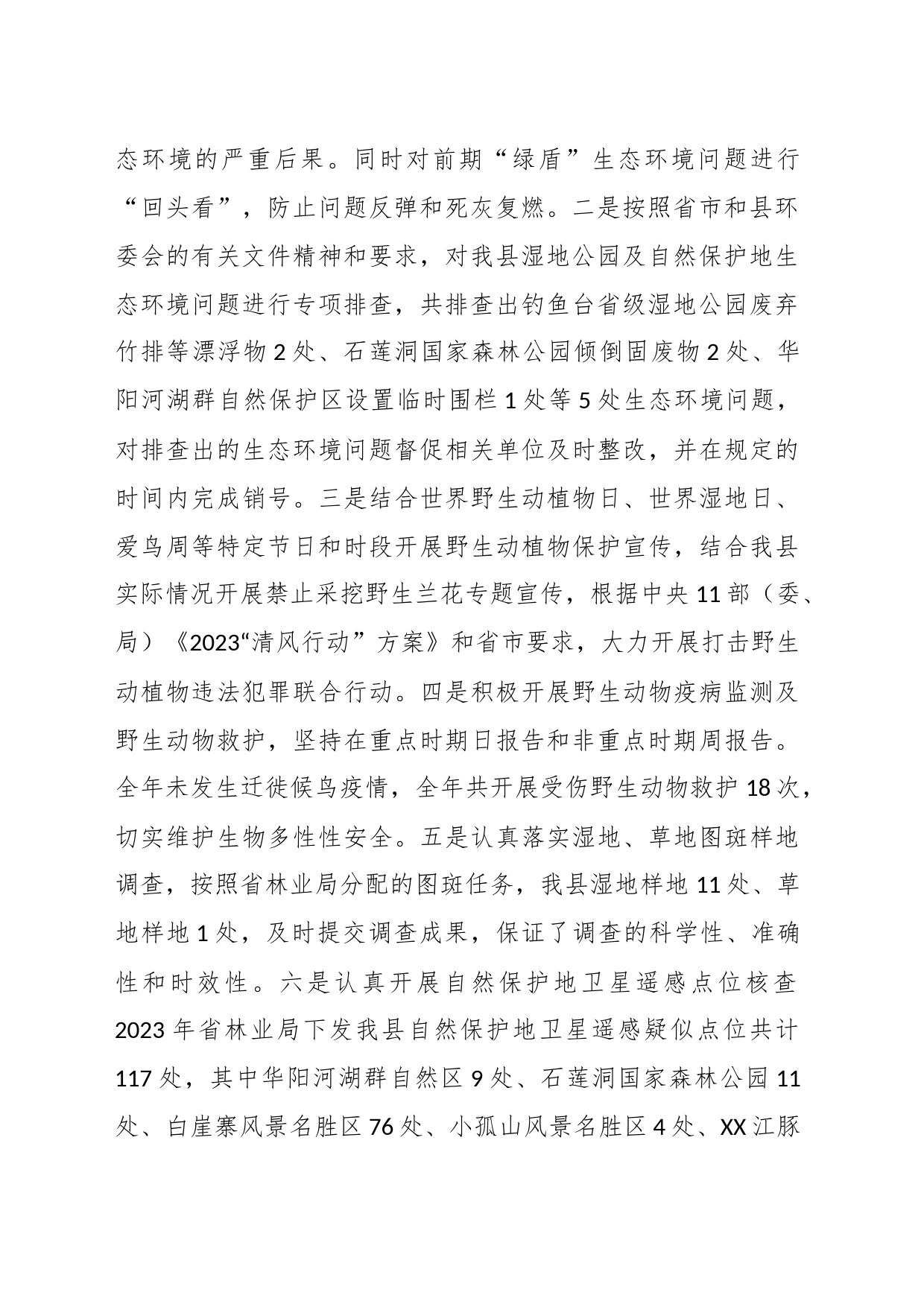 XX县林业局2023年工作总结及2024年工作计划_第2页