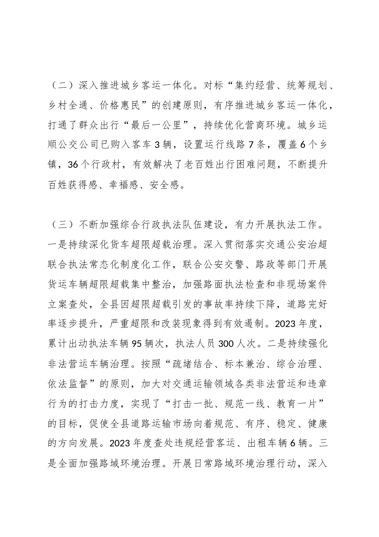 XX县某局2023年度全面深化改革工作总结报告_第2页