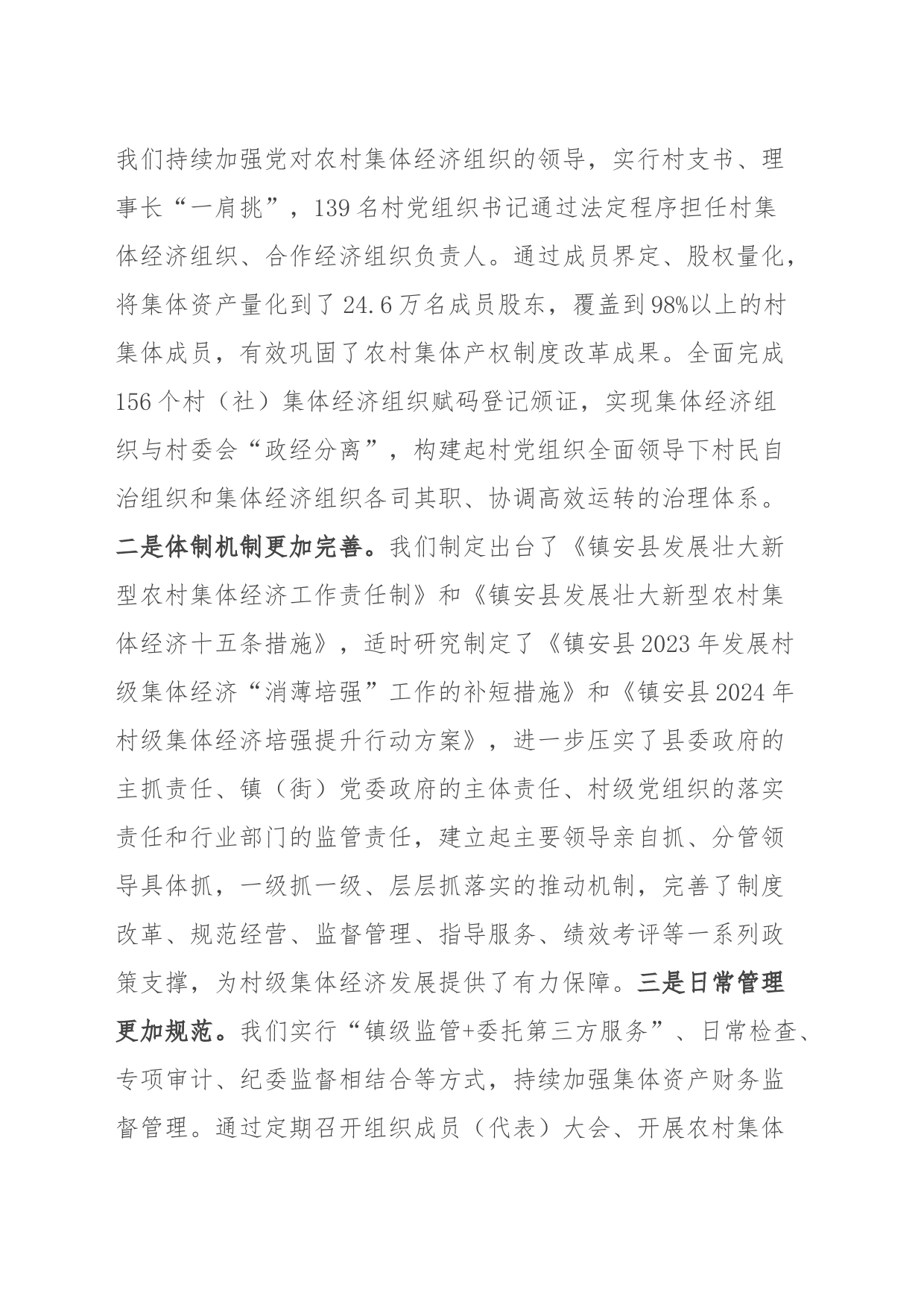 在全县发展壮大村集体经济座谈会上的讲话_第2页