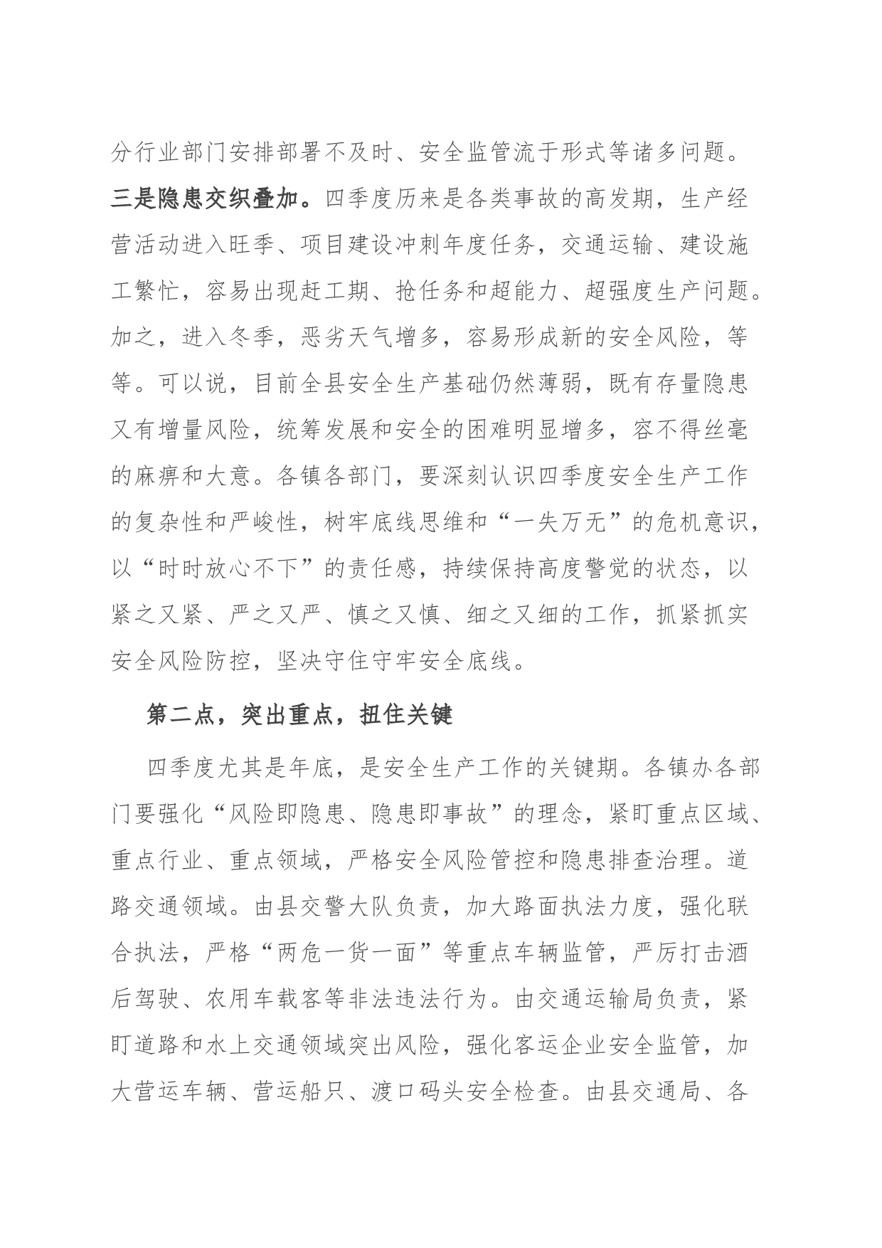 在全县四季度安全生产工作视频会议上的讲话_第2页