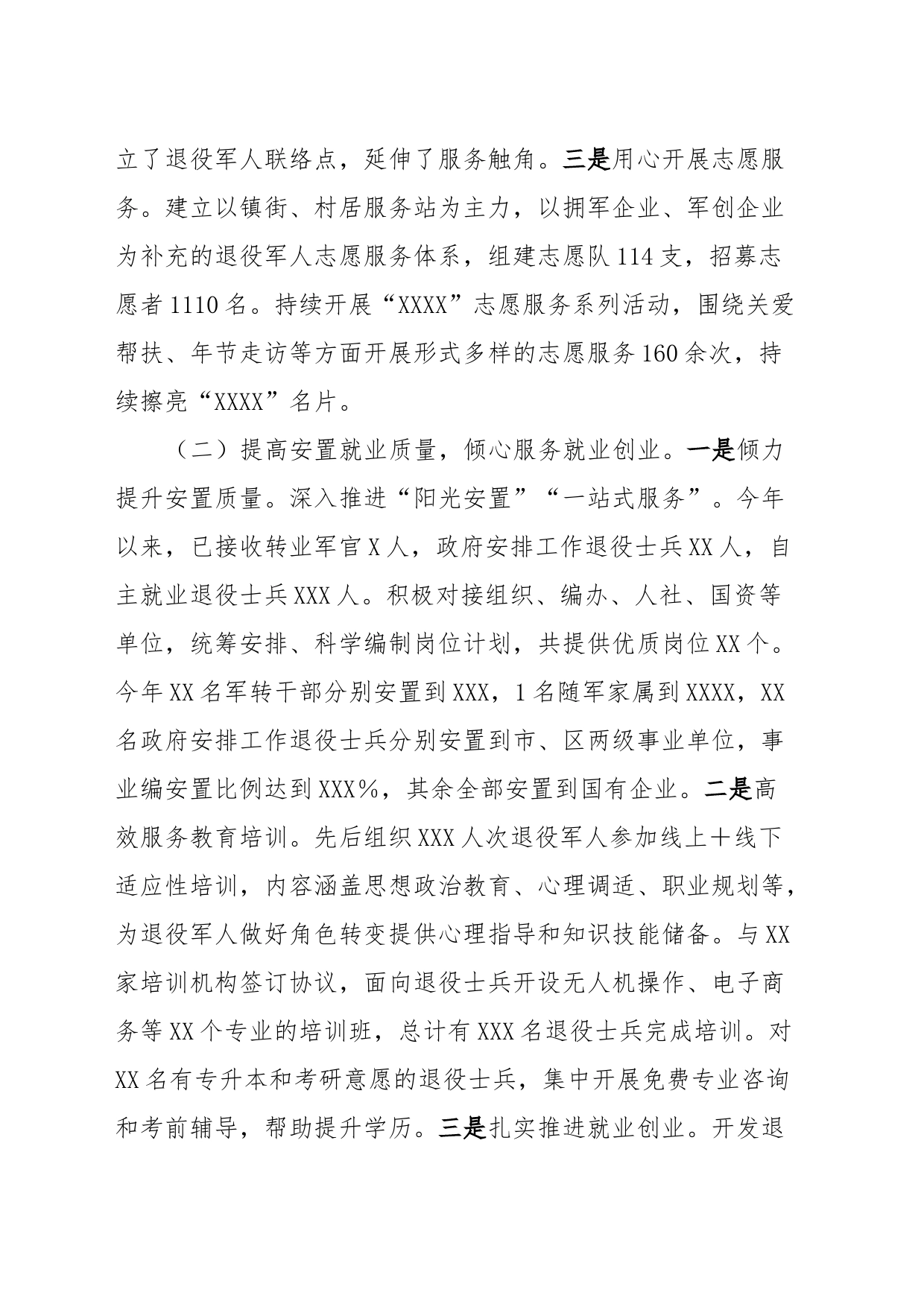 区退役军人事务局2023年工作总结和2024年工作打算_第2页