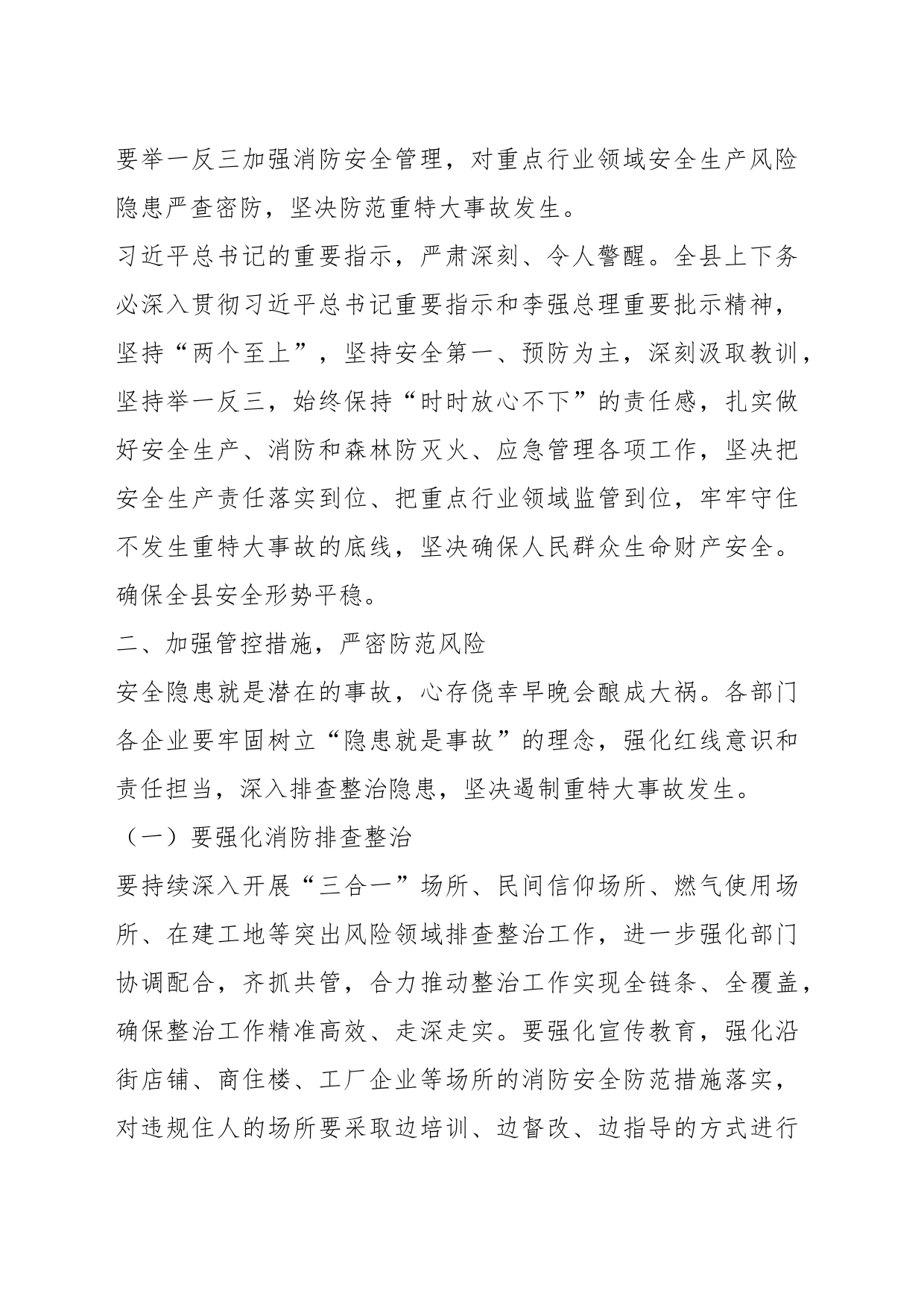 在全县安全防范工作会上的讲话_第2页