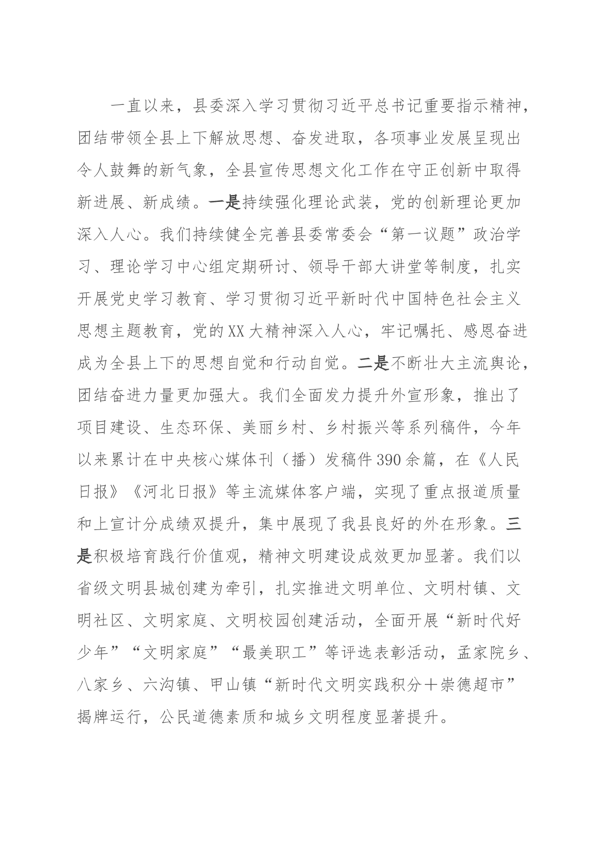 在全县宣传思想文化工作会议上的讲话_第2页