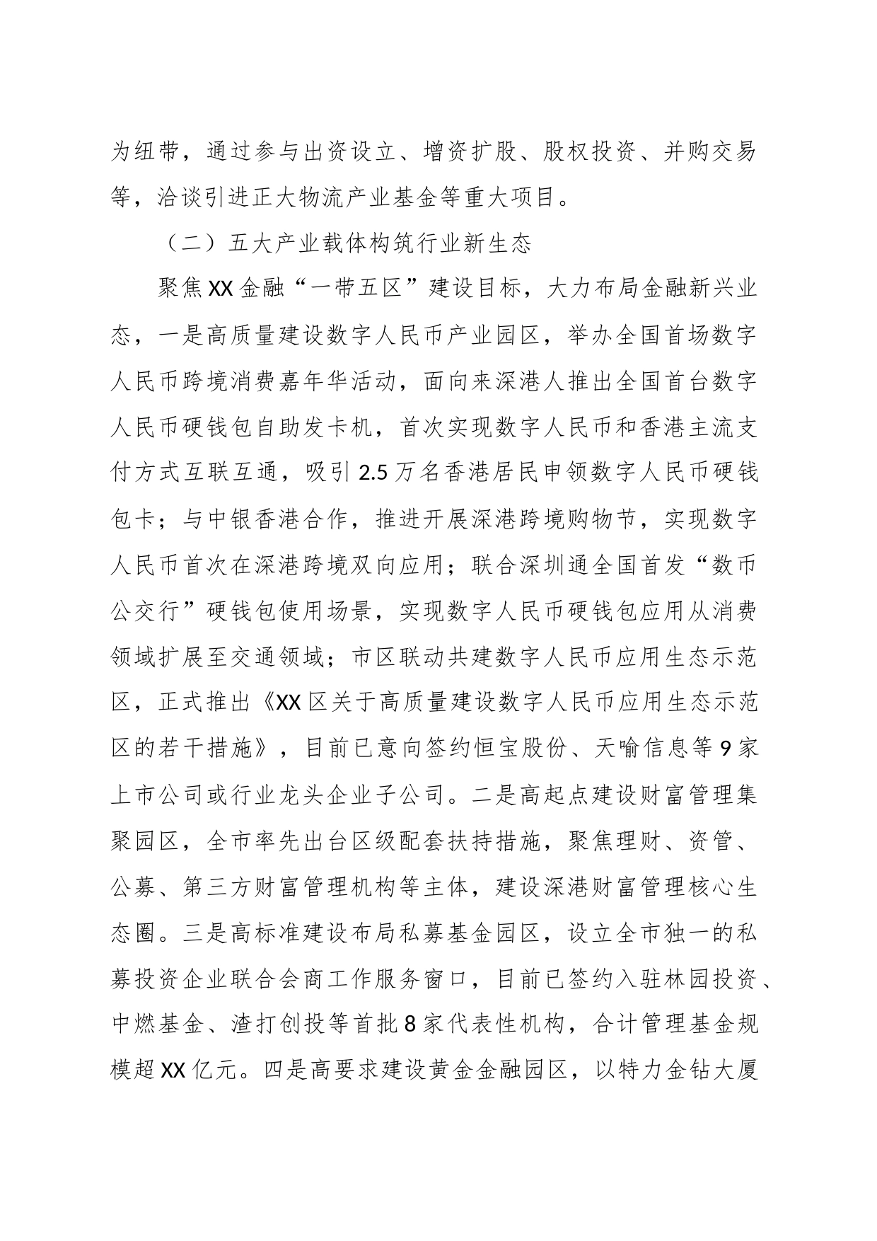 区金融服务署2023年工作总结和2024年工作安排_第2页
