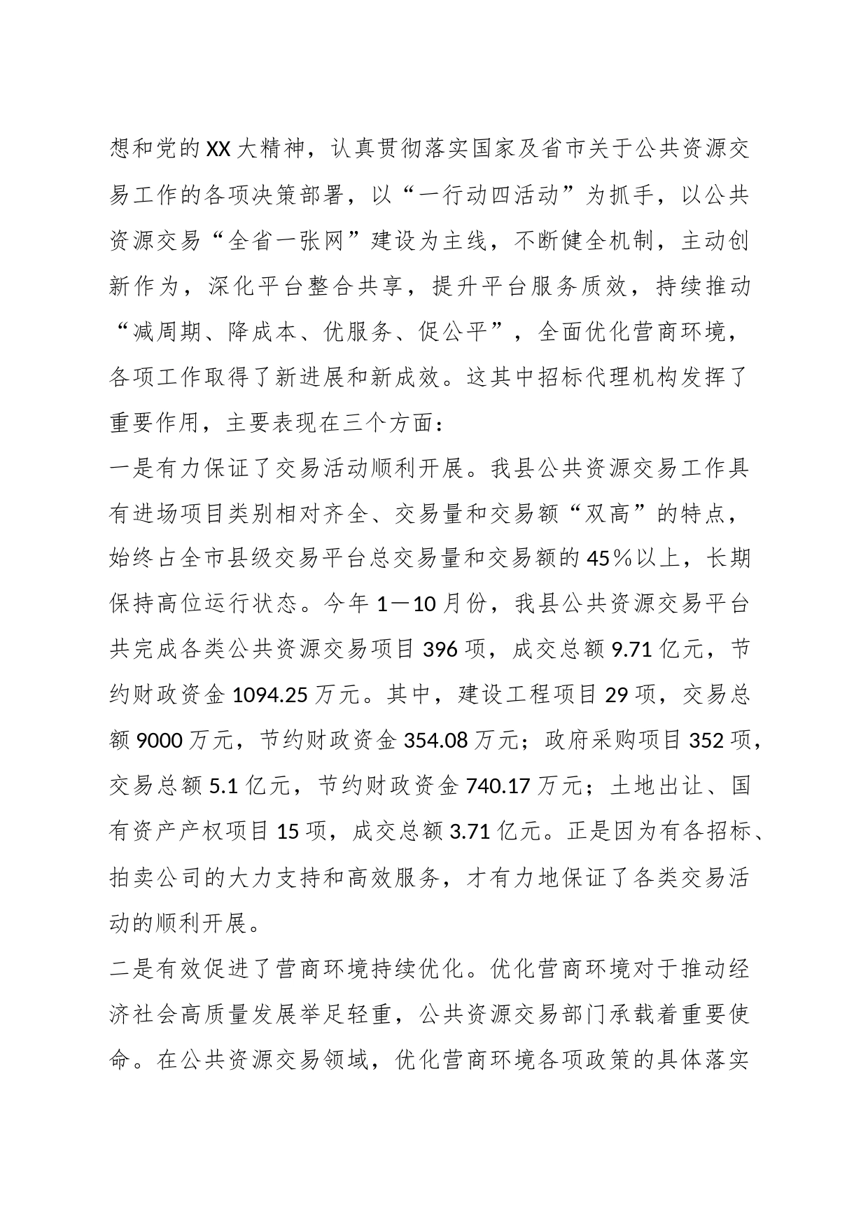 在全县招标代理机构工作会议上的讲话_第2页