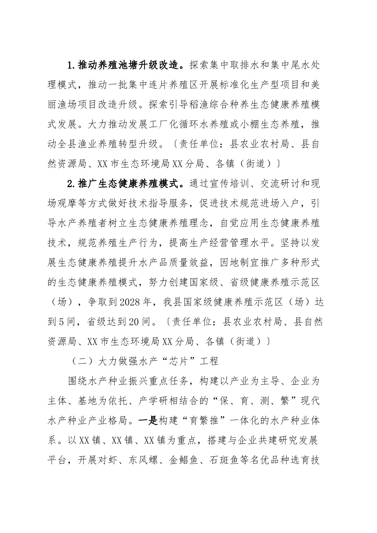 XX县现代化海洋牧场建设行动方案_第2页