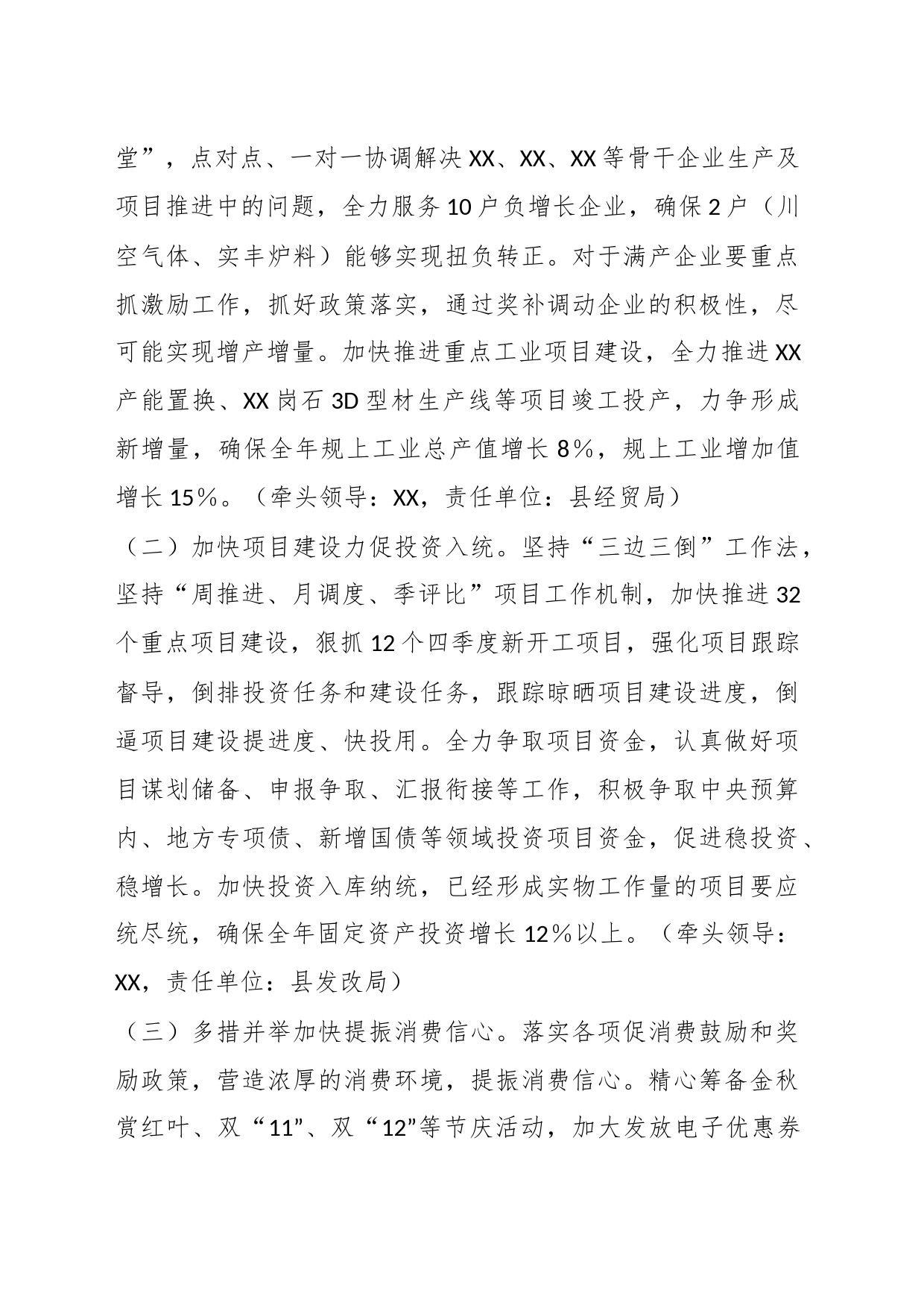 XX县稳增长暨冲刺四季度目标任务工作方案_第2页