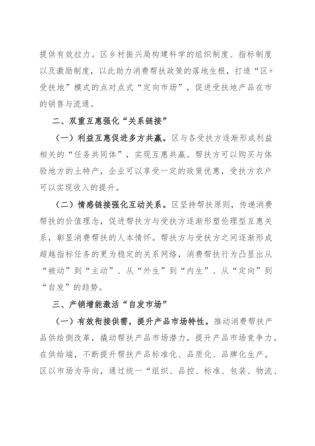 区长在全市消费帮扶工作会议上的交流发言_第2页