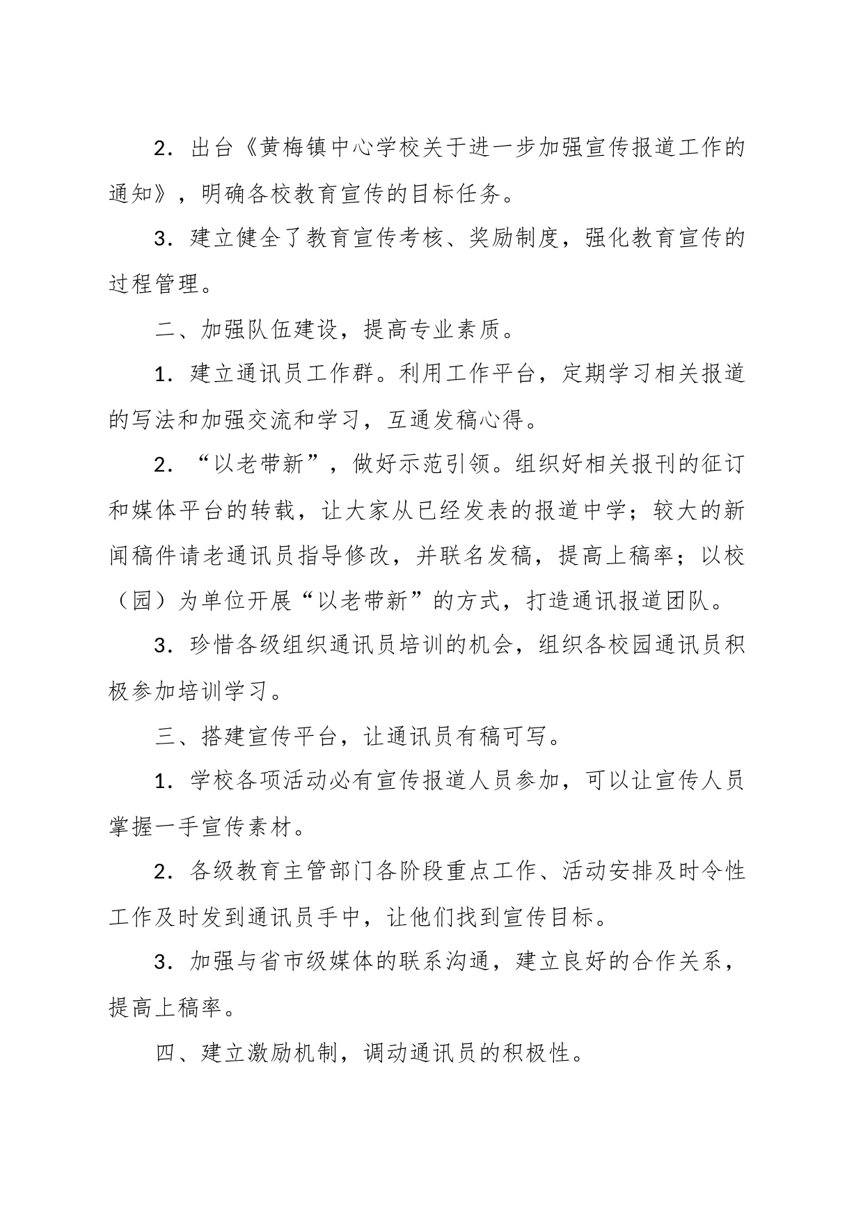 在全县教育系统信息宣传工作暨骨干通讯员培训会上的交流发言_第2页