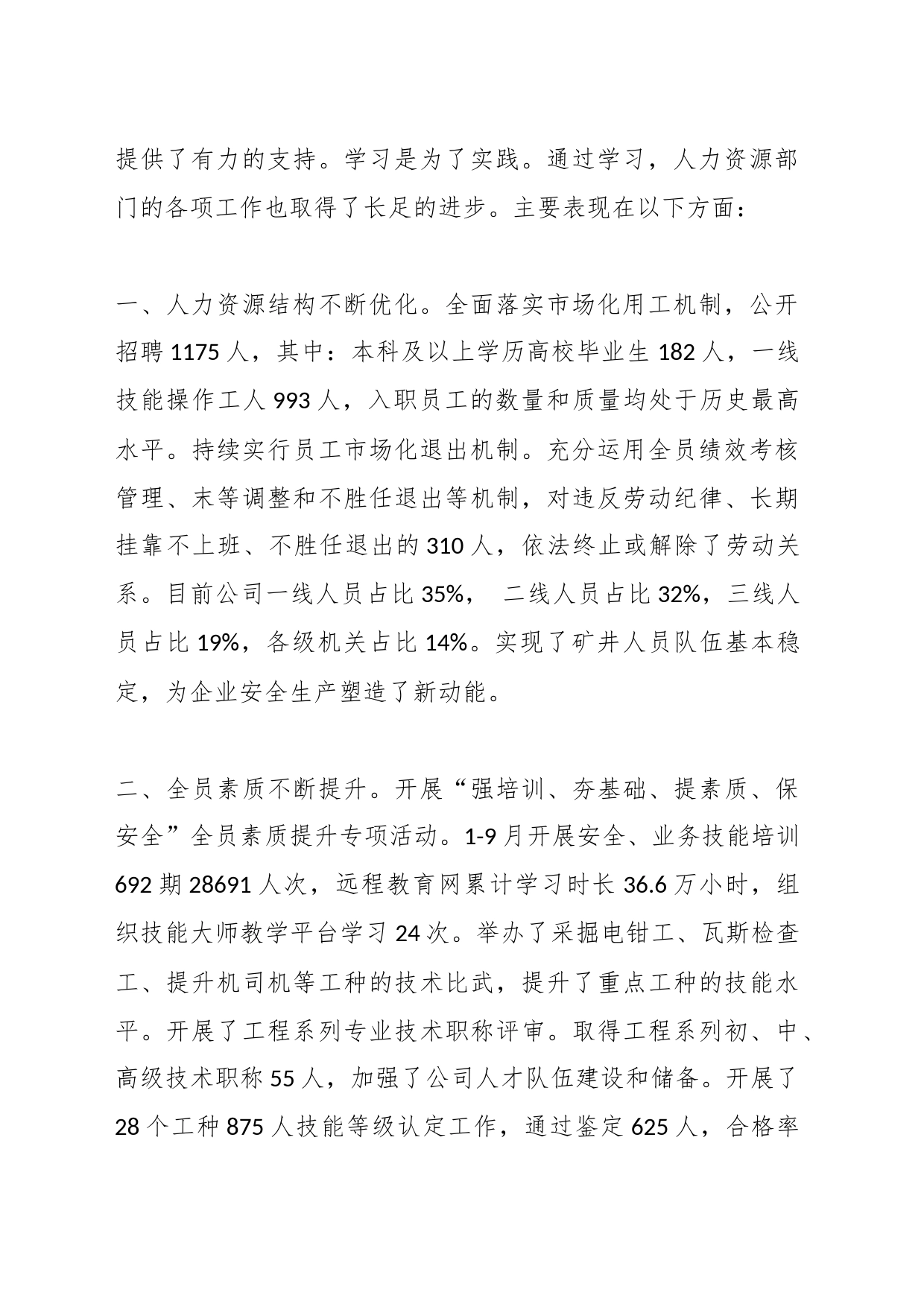 华为“三零五带七抓”管理法学习心得_第2页