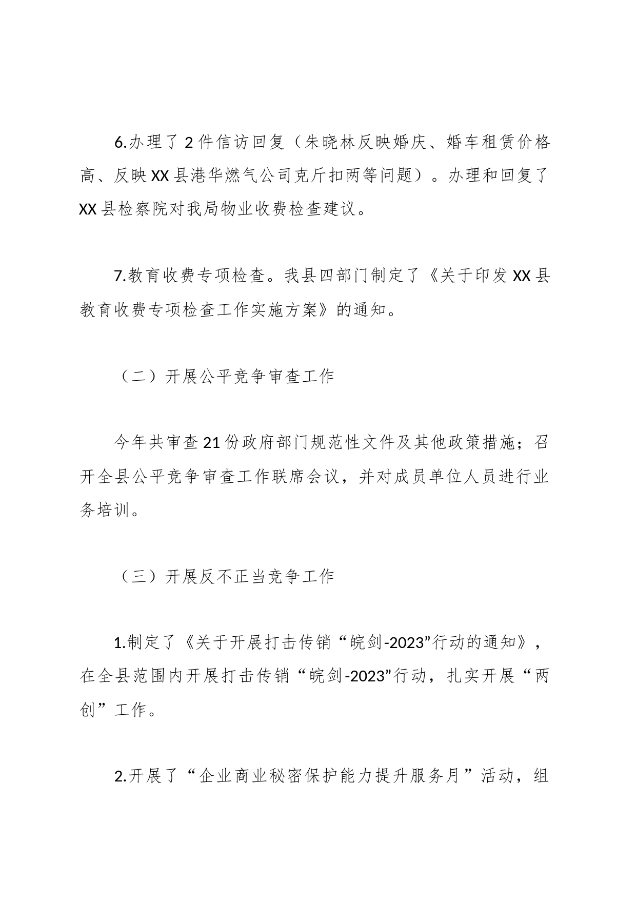 反不正当竞争股2023年工作总结和2024年工作计划_第2页