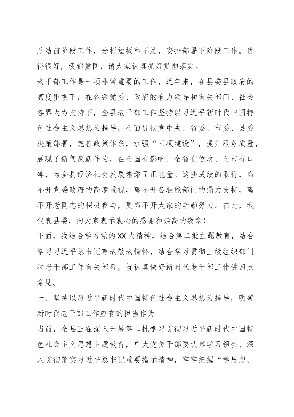 在全县离退休干部党建工作暨老年大学向基层延伸现场推进会上的讲话_第2页