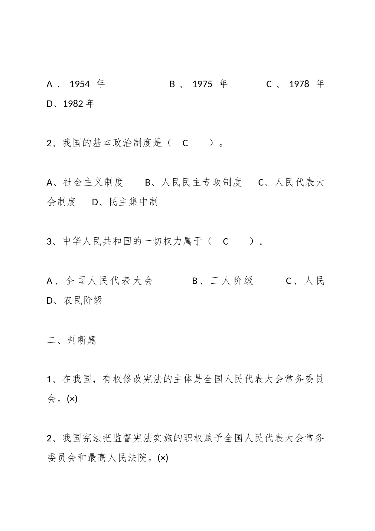 XX县领导干部廉政知识考试题库_第2页