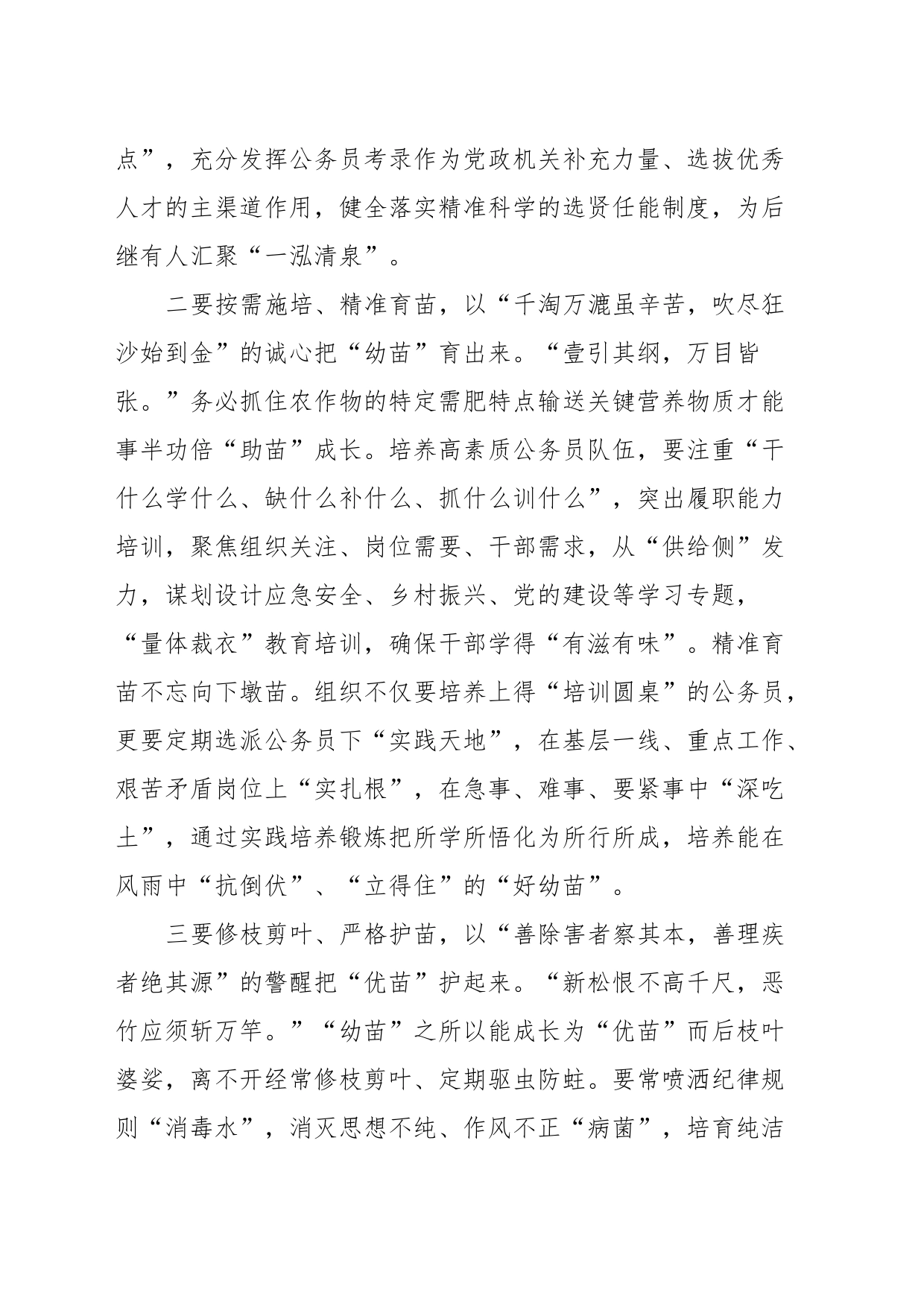 在全国公务员工作座谈会上的心得体会_第2页