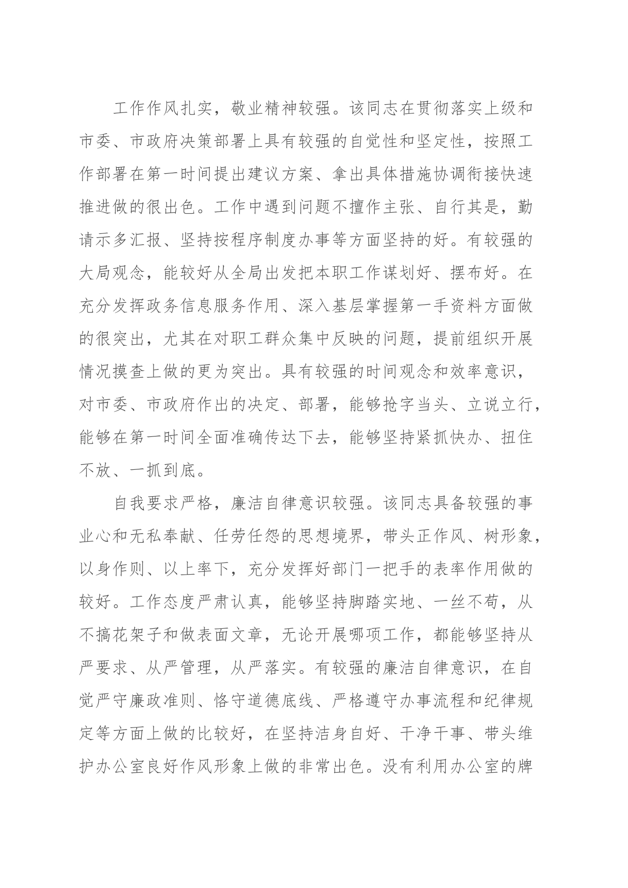 XX同志现实表现材料_第2页