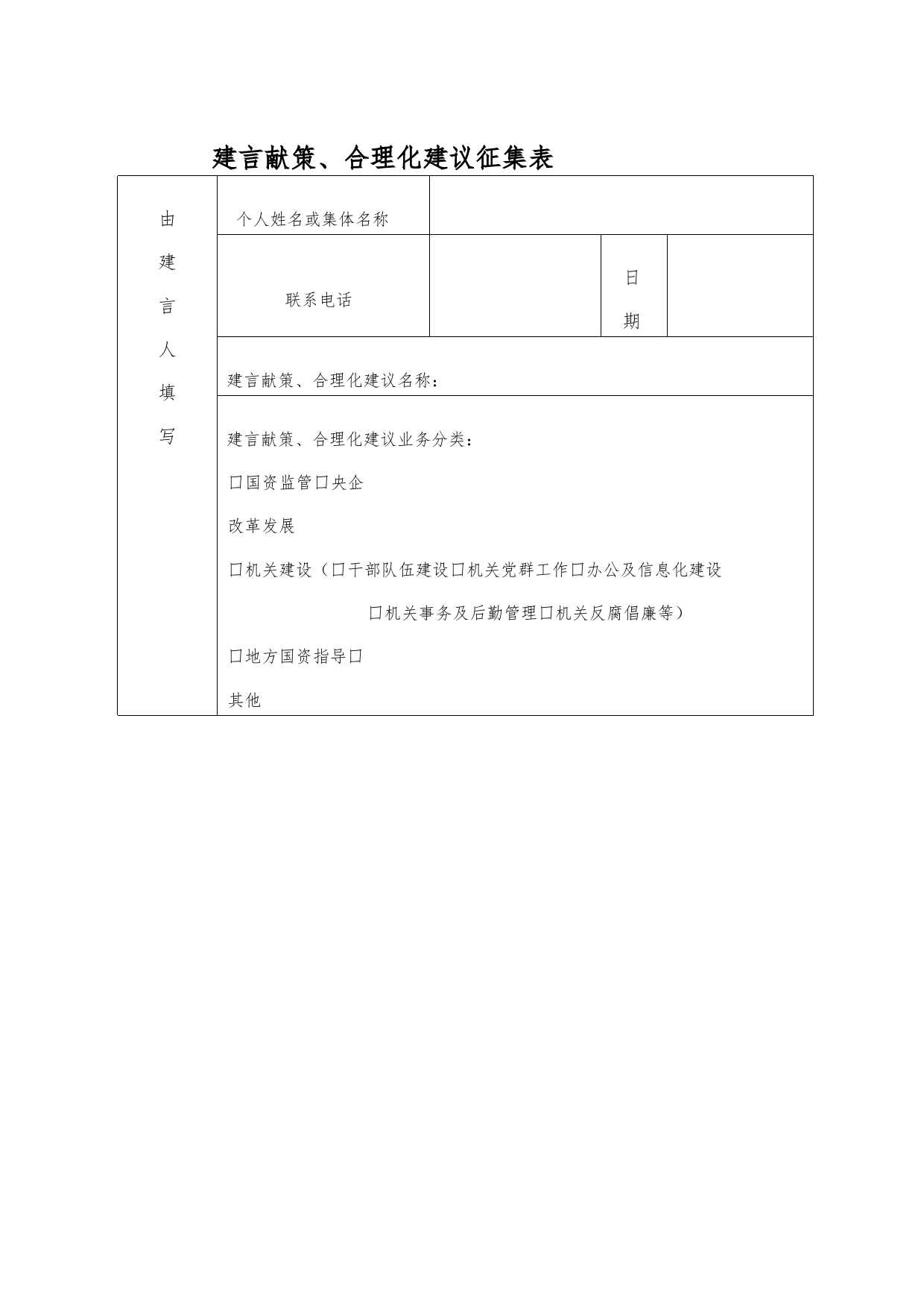 合理化建议征集表_第1页