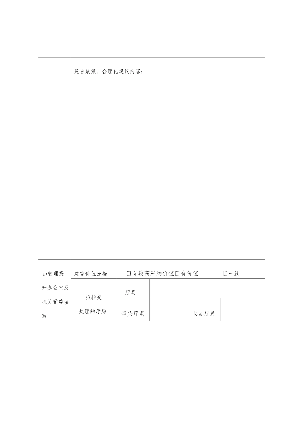 合理化建议征集表_第2页