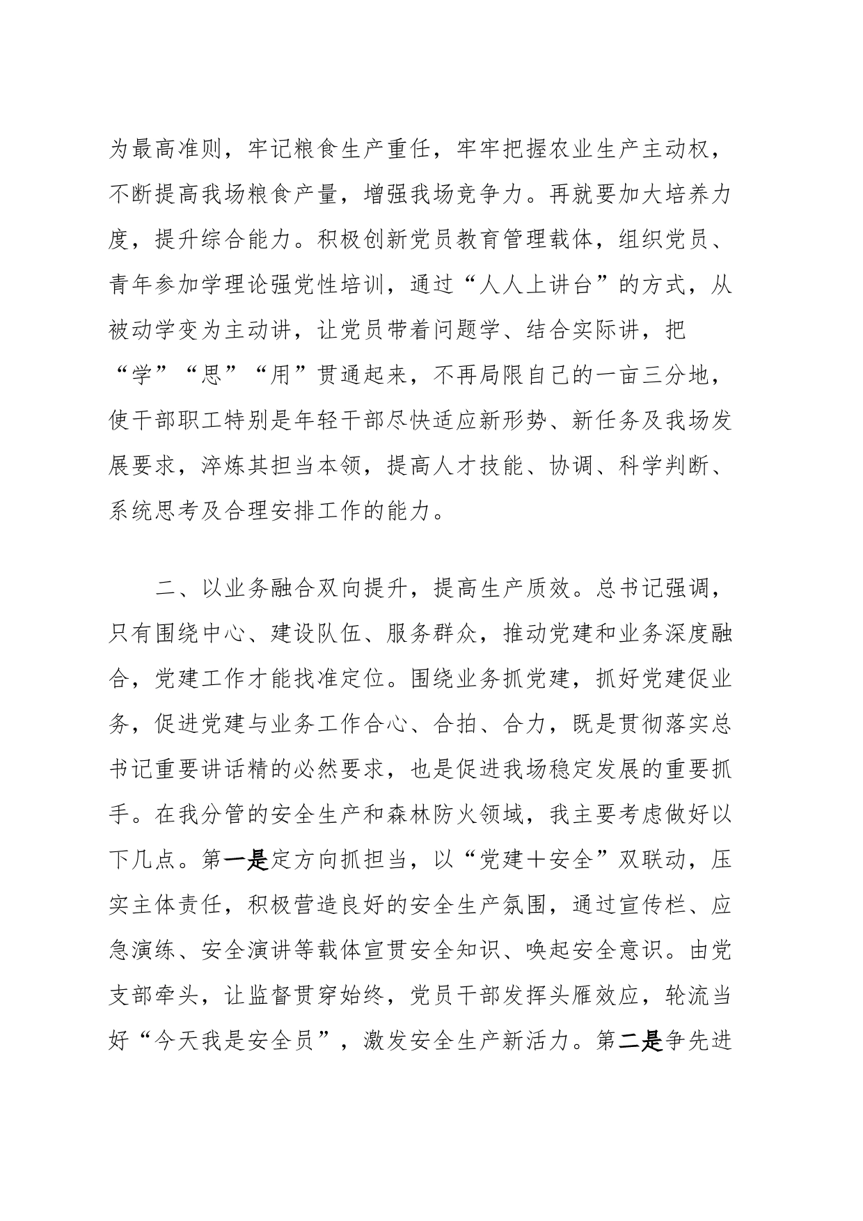 XX国企分管领导关于党的建设引领企业高质量发展的研讨发言_第2页