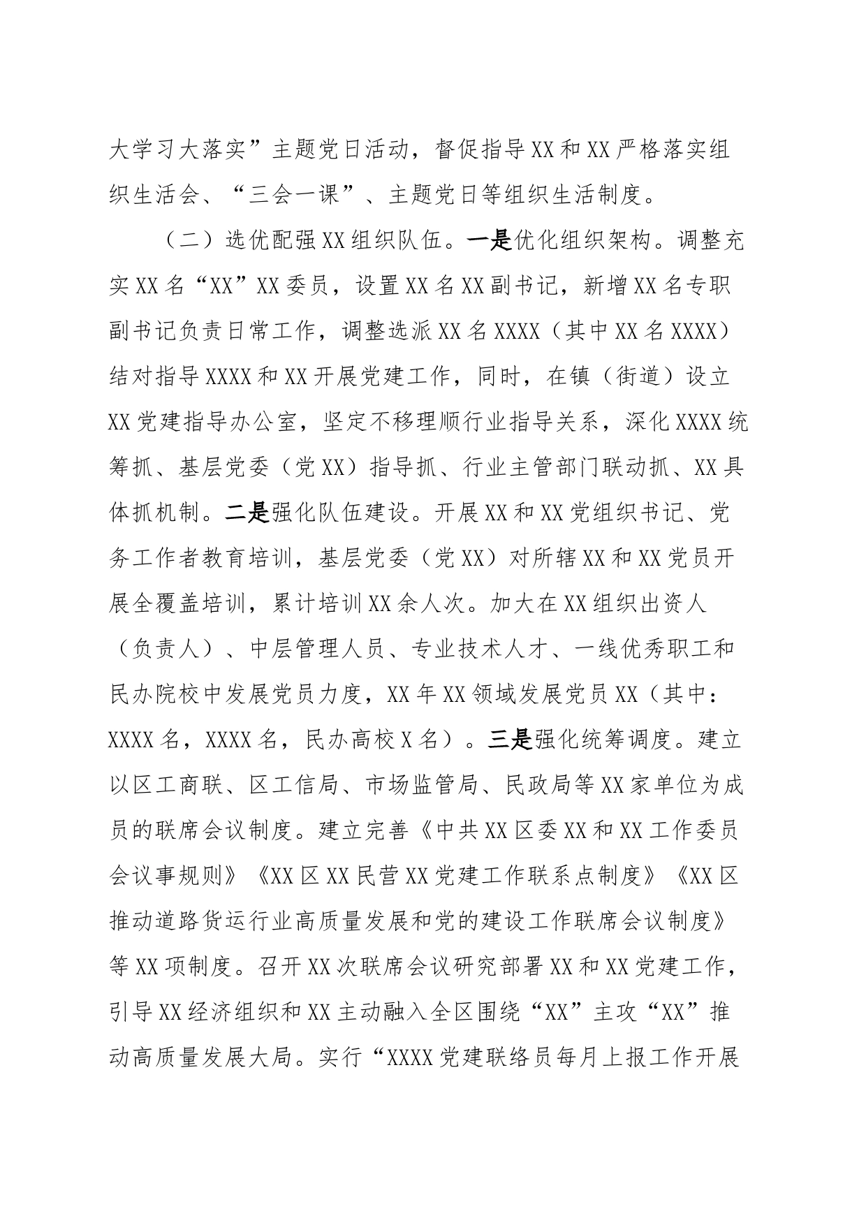 XX国有企业（公司）书记2023年度抓党建工作情况述职报告_第2页