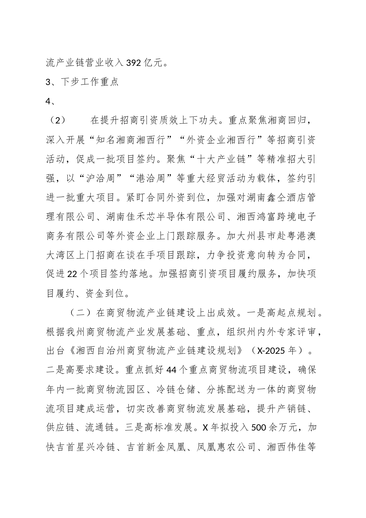 商务局系统财源建设工作推进情况总结_第2页
