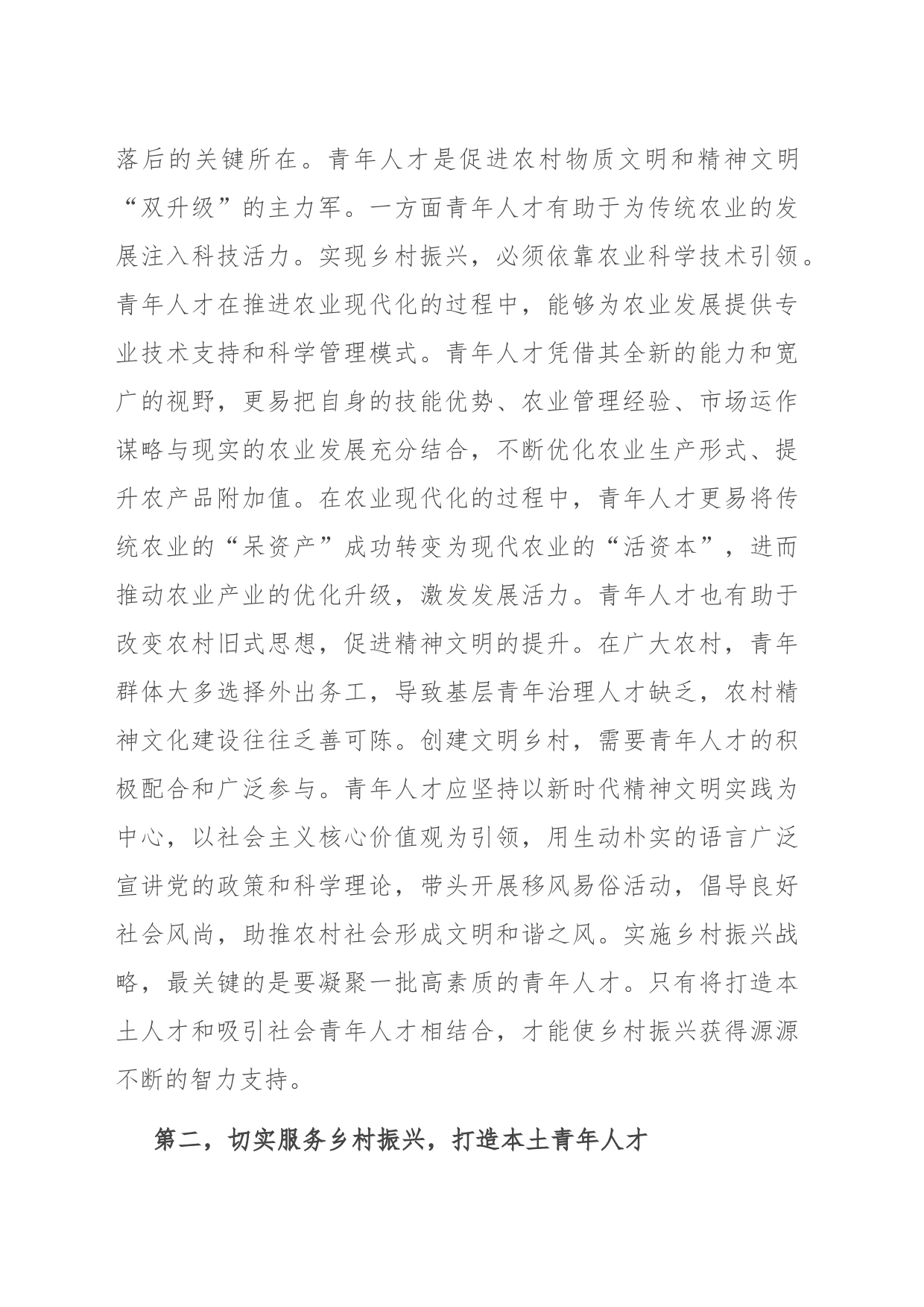 在全市“凝聚青年力量 助力乡村振兴”专题座谈会上的交流发言_第2页