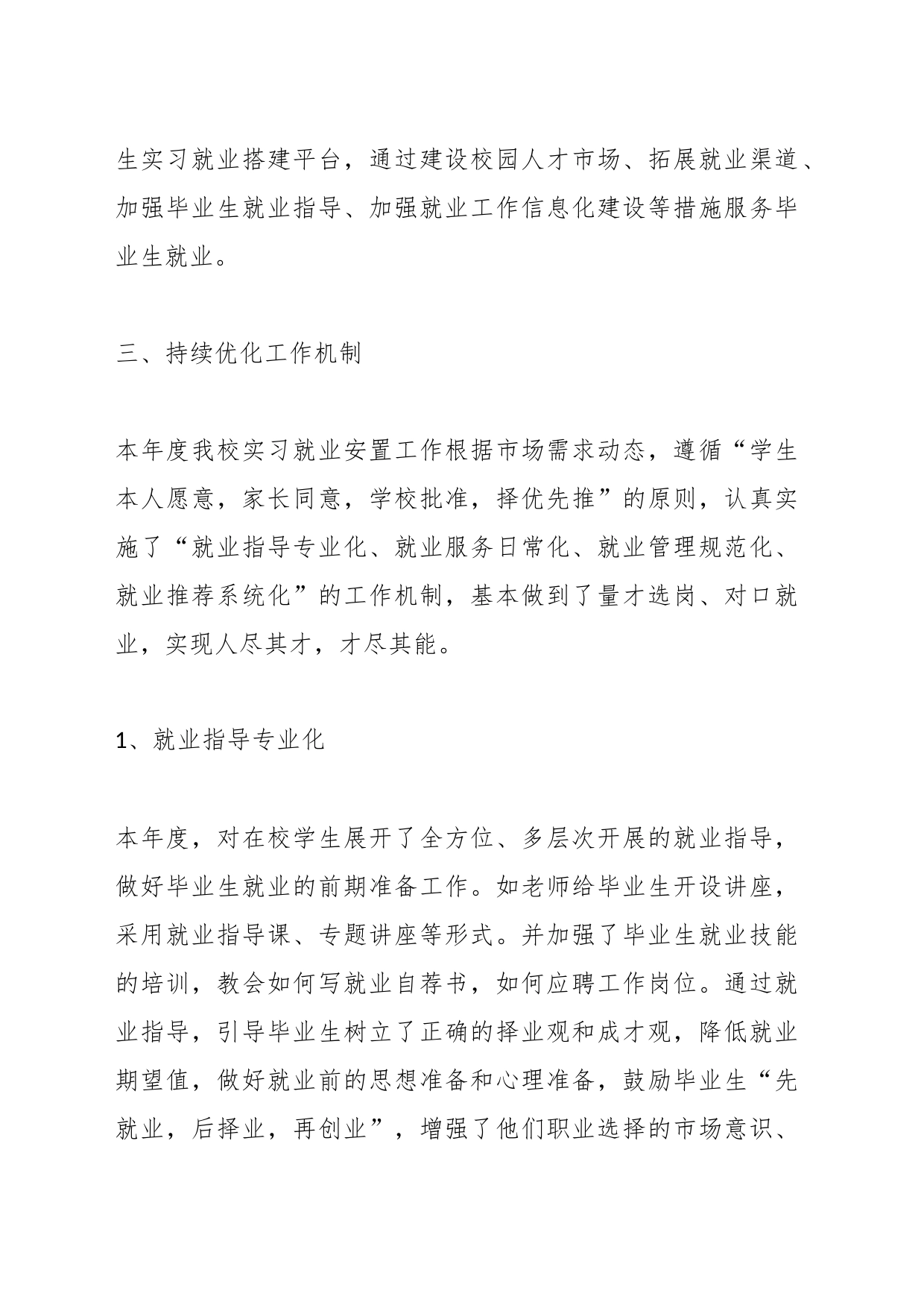 XX学校2023年毕业生就业质量报告_第2页
