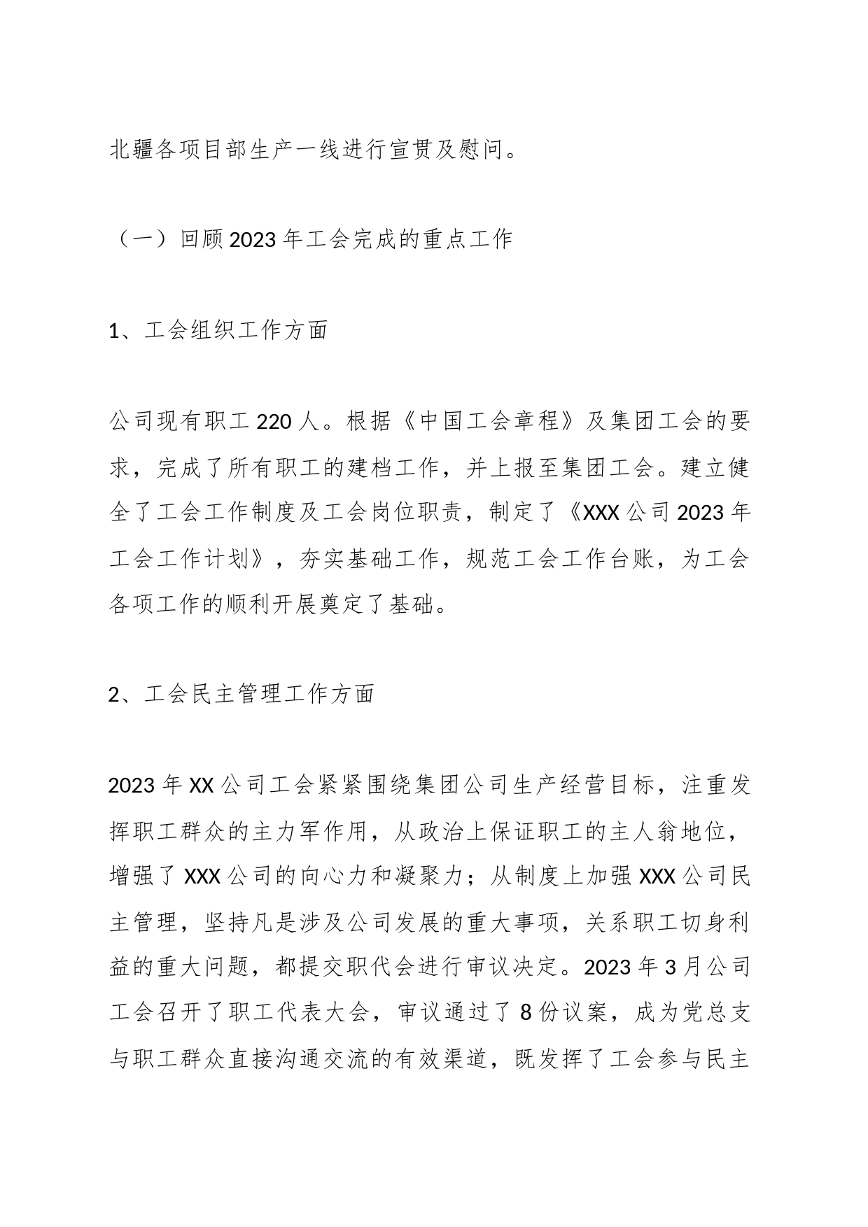 国企2023年工会工作总结及2024年工会工作计划_第2页
