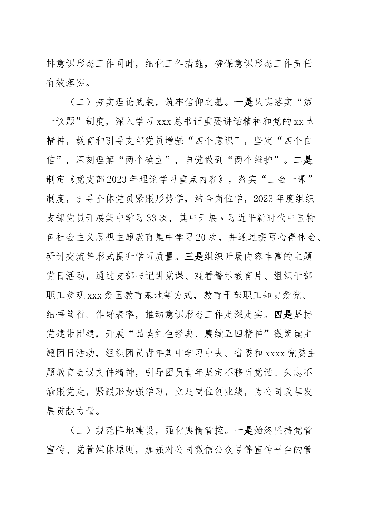 国企2023年度意识形态工作总结_第2页