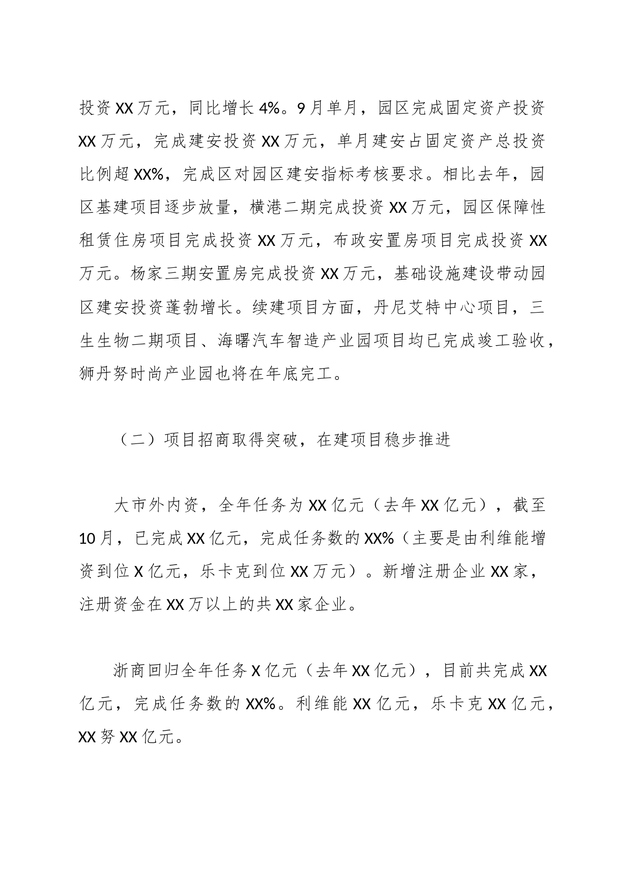 XX工业园区2023年工作总结和2024年工作思路_第2页